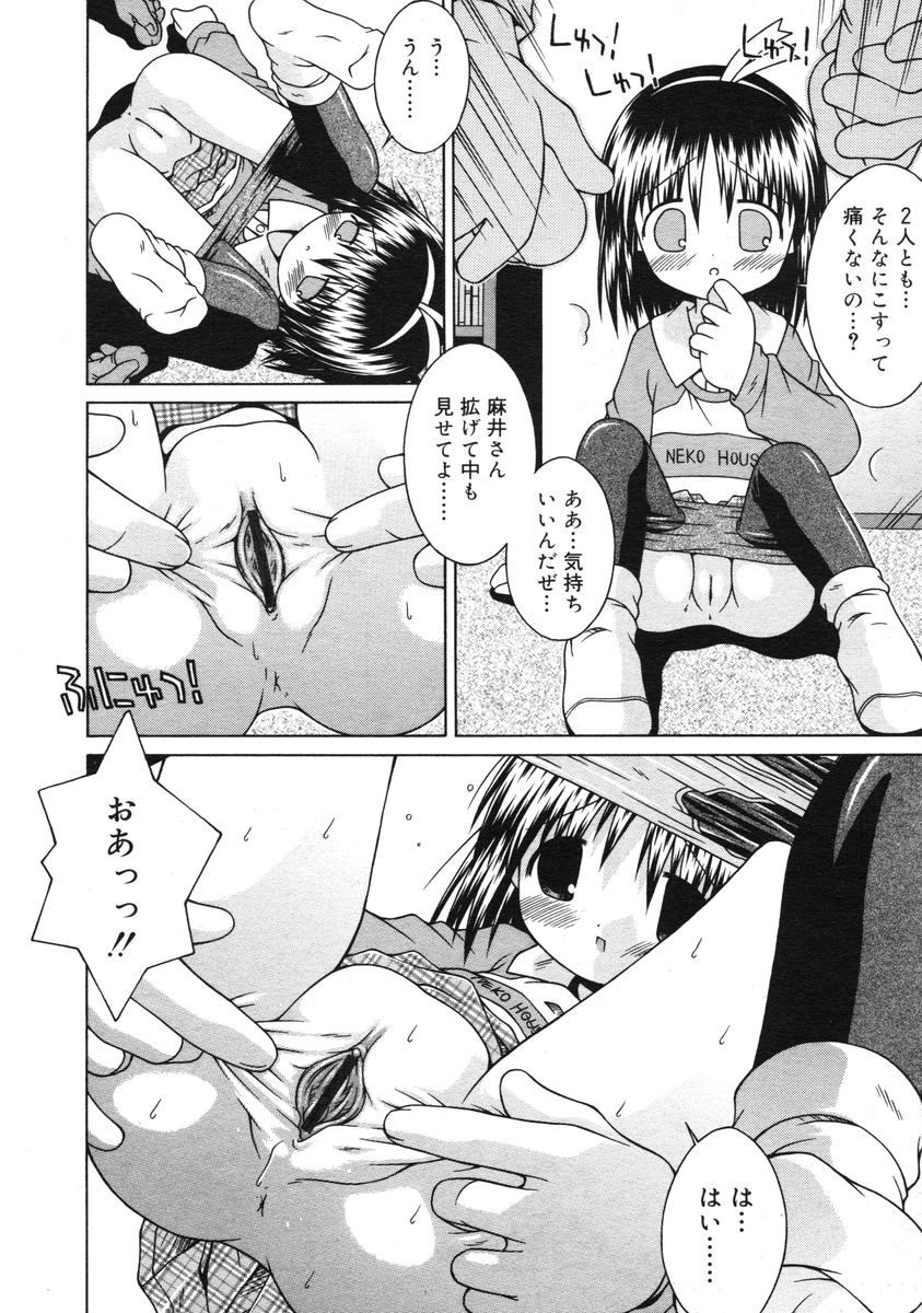 COMIC RiN 2005年3月号 Vol.3
