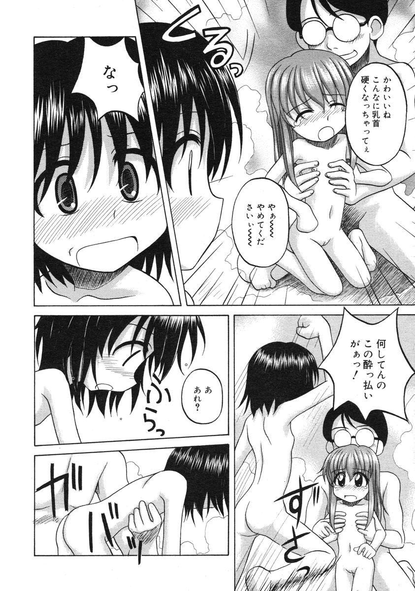 COMIC RiN 2005年3月号 Vol.3