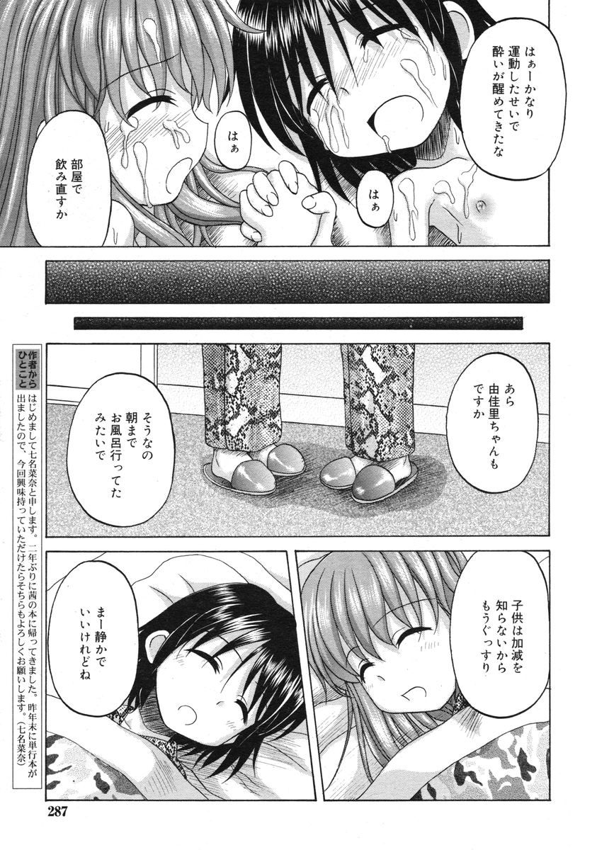 COMIC RiN 2005年3月号 Vol.3