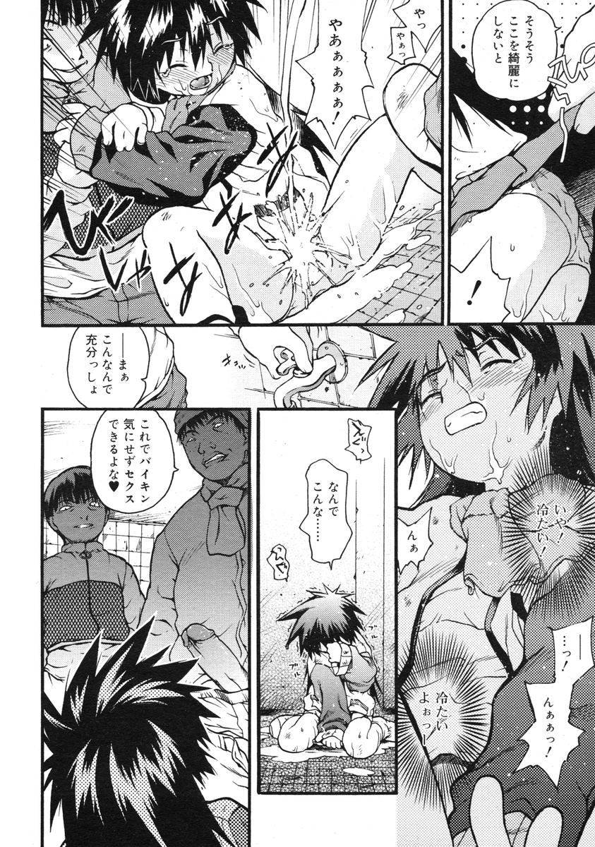 COMIC RiN 2005年3月号 Vol.3