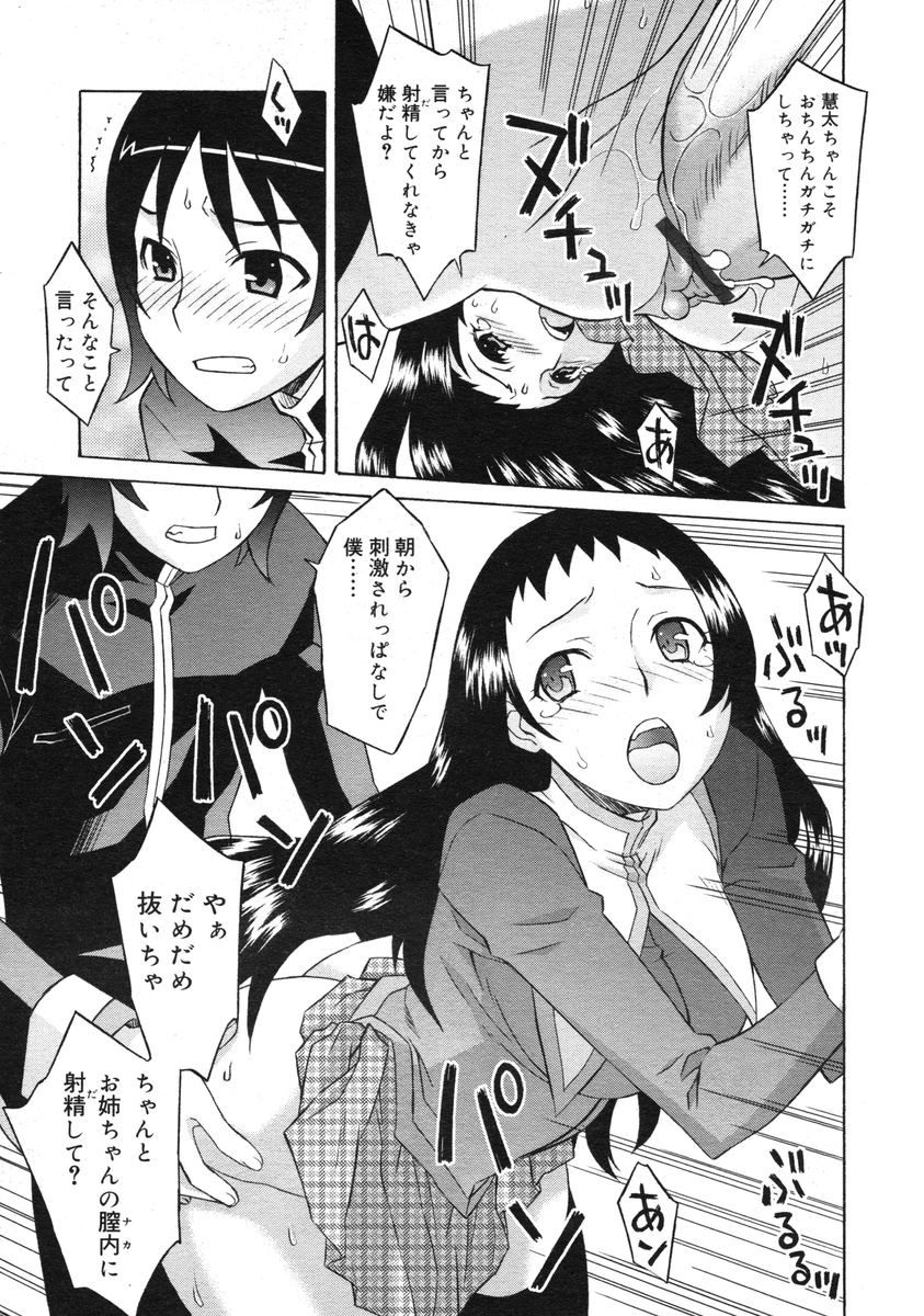 COMIC RiN 2005年3月号 Vol.3