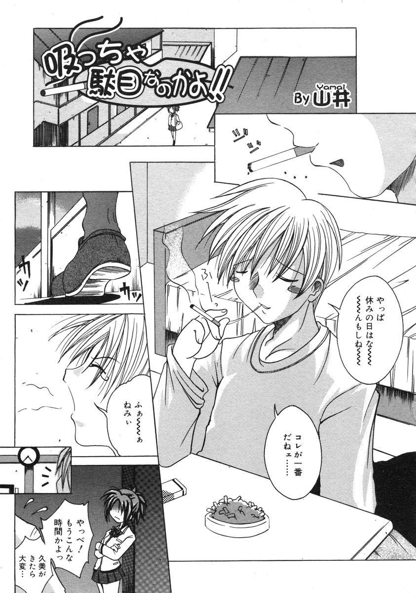 COMIC RiN 2005年3月号 Vol.3