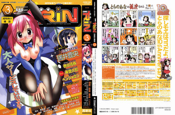 COMIC RiN 2005年3月号 Vol.3 COMIC RiN 2005年3月号 Vol.3