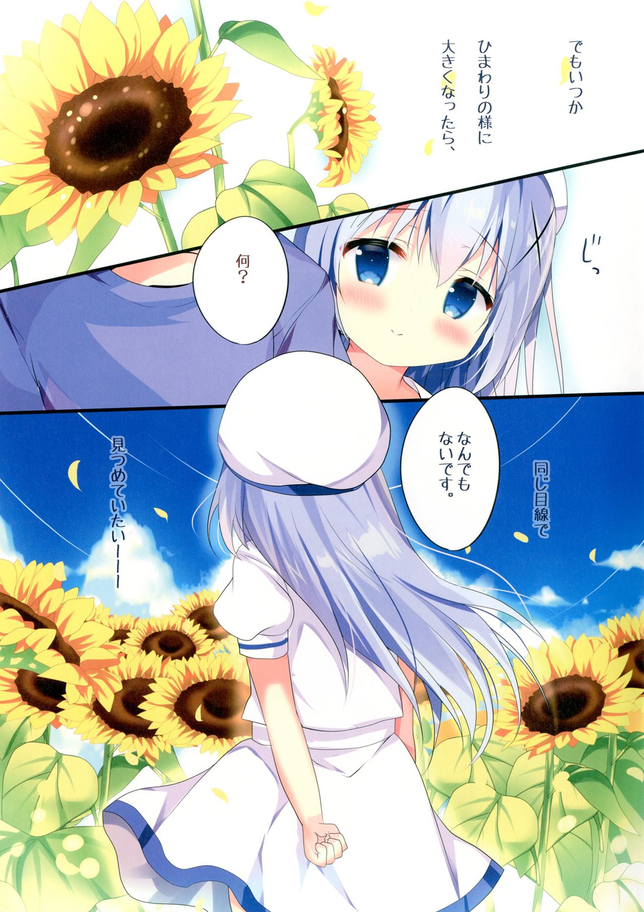 (C94) [Come Through (あづみ一樹)] ちっちゃくてもいいですか? (ご注文はうさぎですか?)