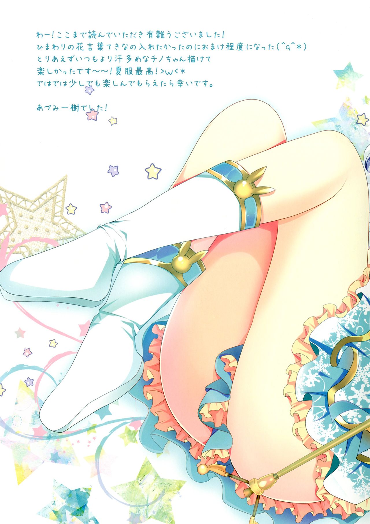 (C94) [Come Through (あづみ一樹)] ちっちゃくてもいいですか? (ご注文はうさぎですか?)