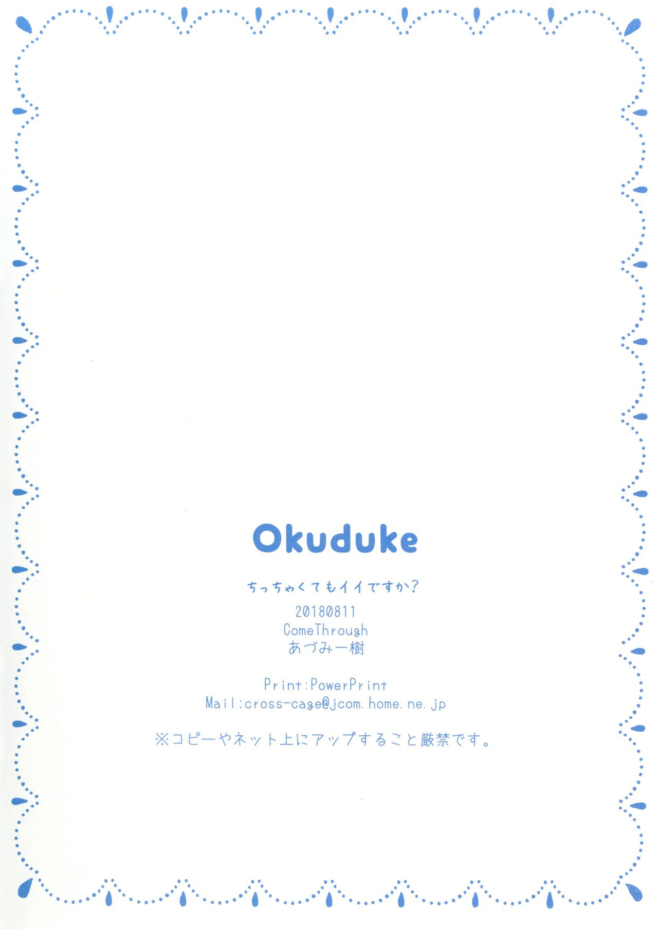 (C94) [Come Through (あづみ一樹)] ちっちゃくてもいいですか? (ご注文はうさぎですか?)