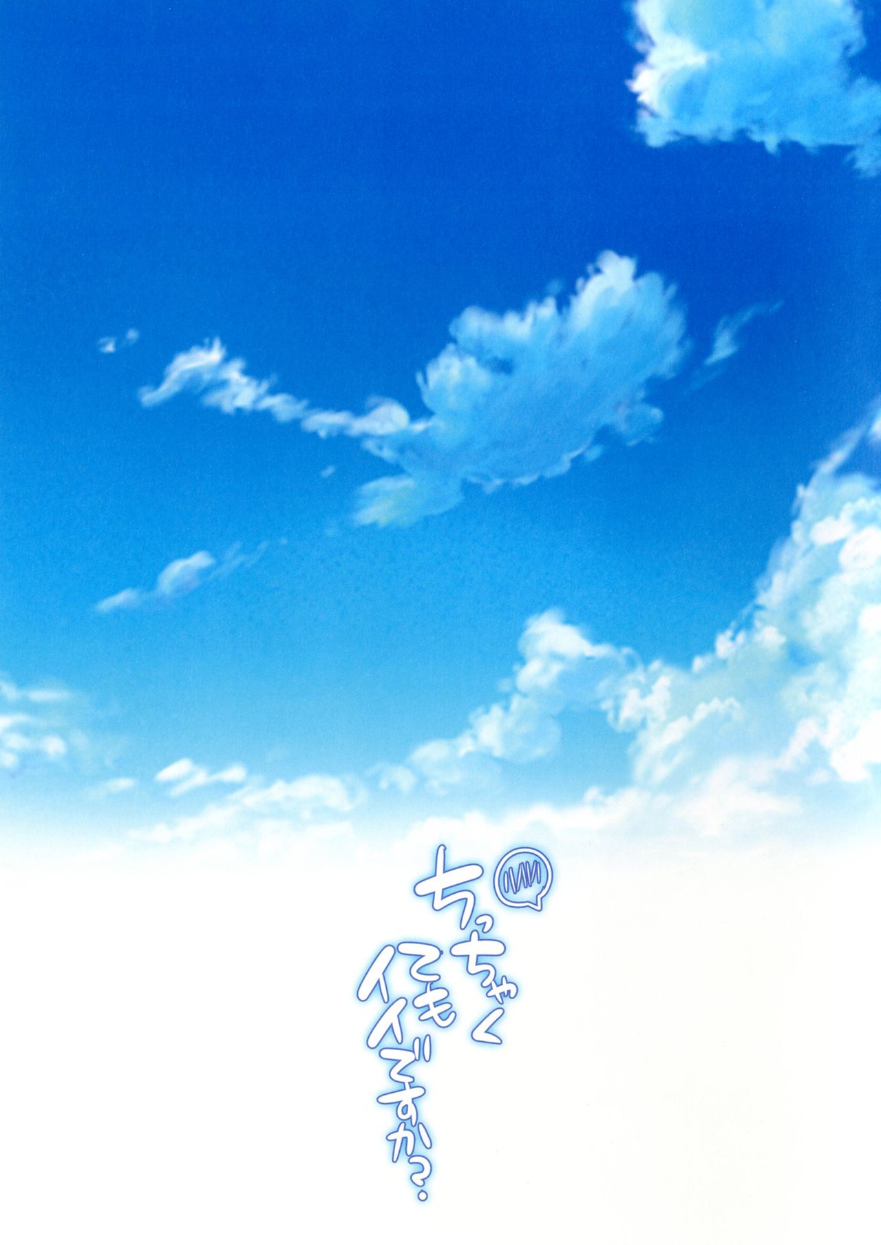 (C94) [Come Through (あづみ一樹)] ちっちゃくてもいいですか? (ご注文はうさぎですか?)