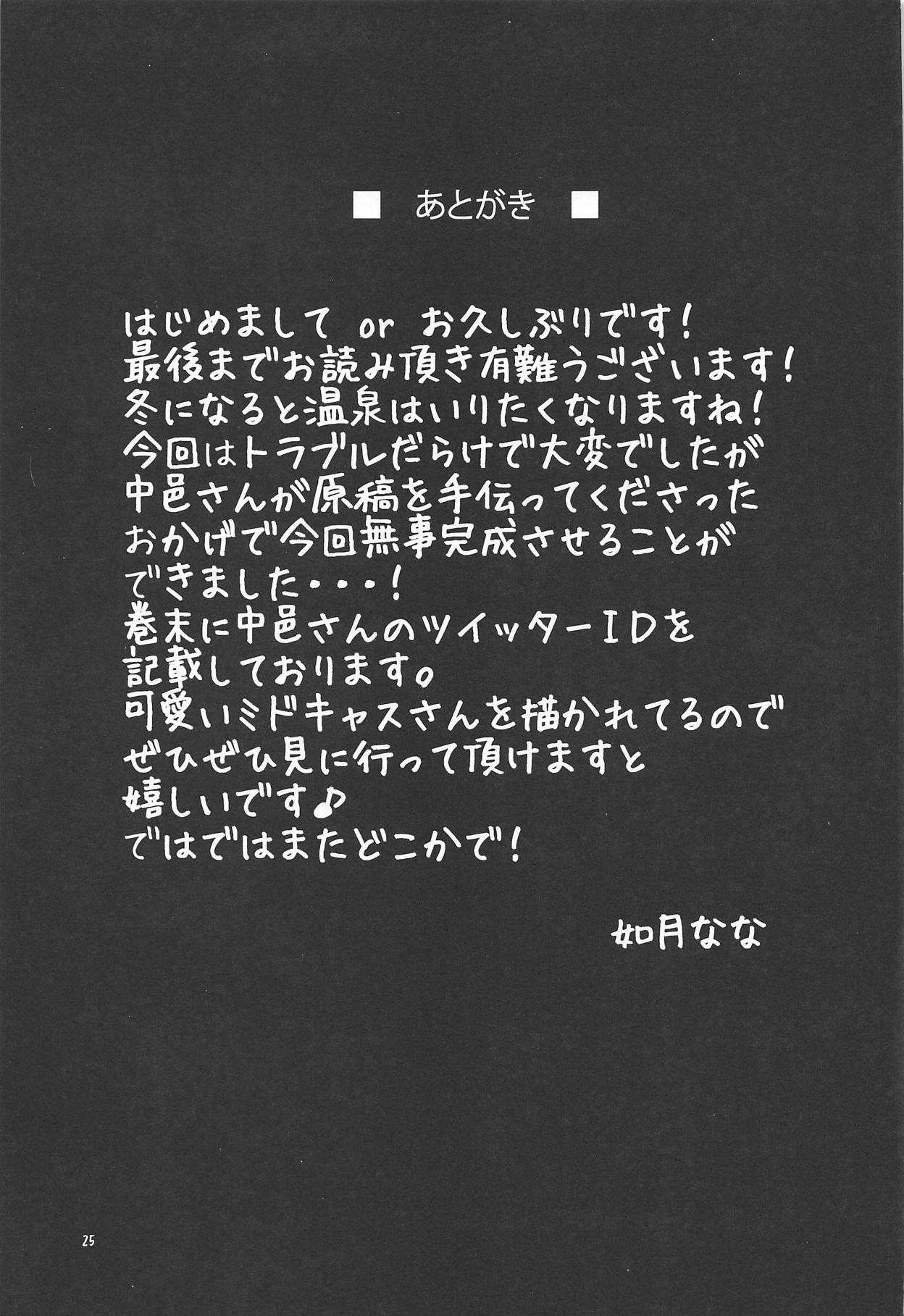 (C95) [星空ステッキ (如月なな)] ミドキャスさんと貸切露天風呂 (Fate/Grand Order)
