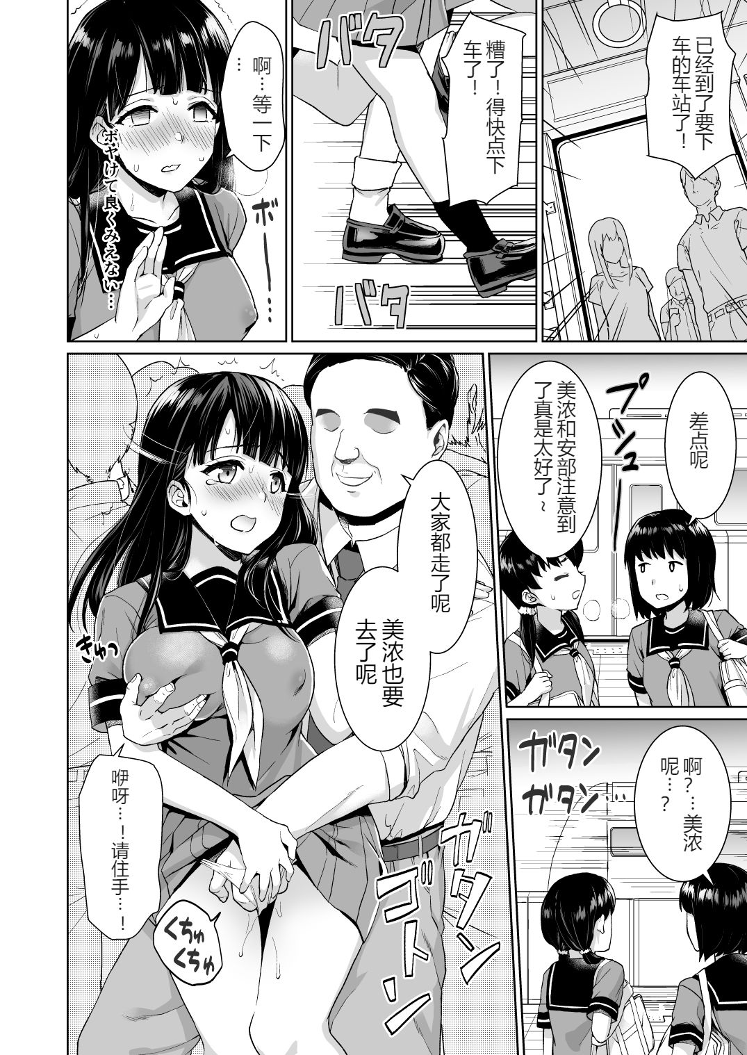 [F宅 (安間)] イヤだと言えない地味系少女と痴漢電車 [DL版] [中国翻訳]