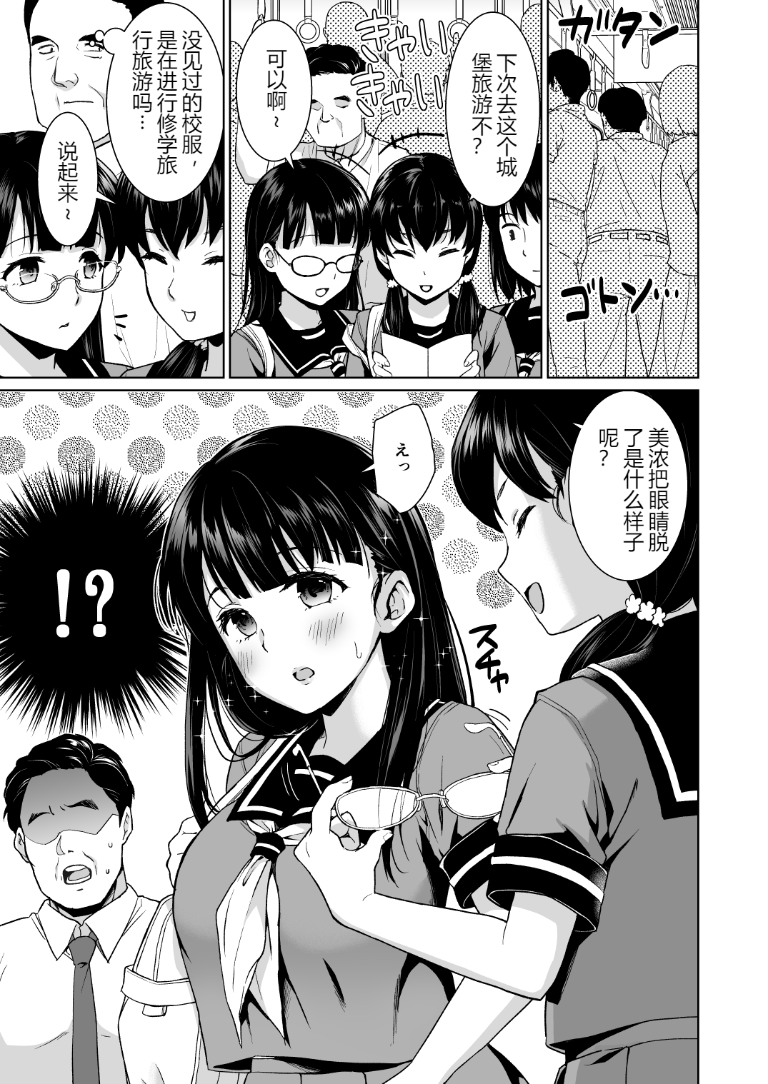 [F宅 (安間)] イヤだと言えない地味系少女と痴漢電車 [DL版] [中国翻訳]