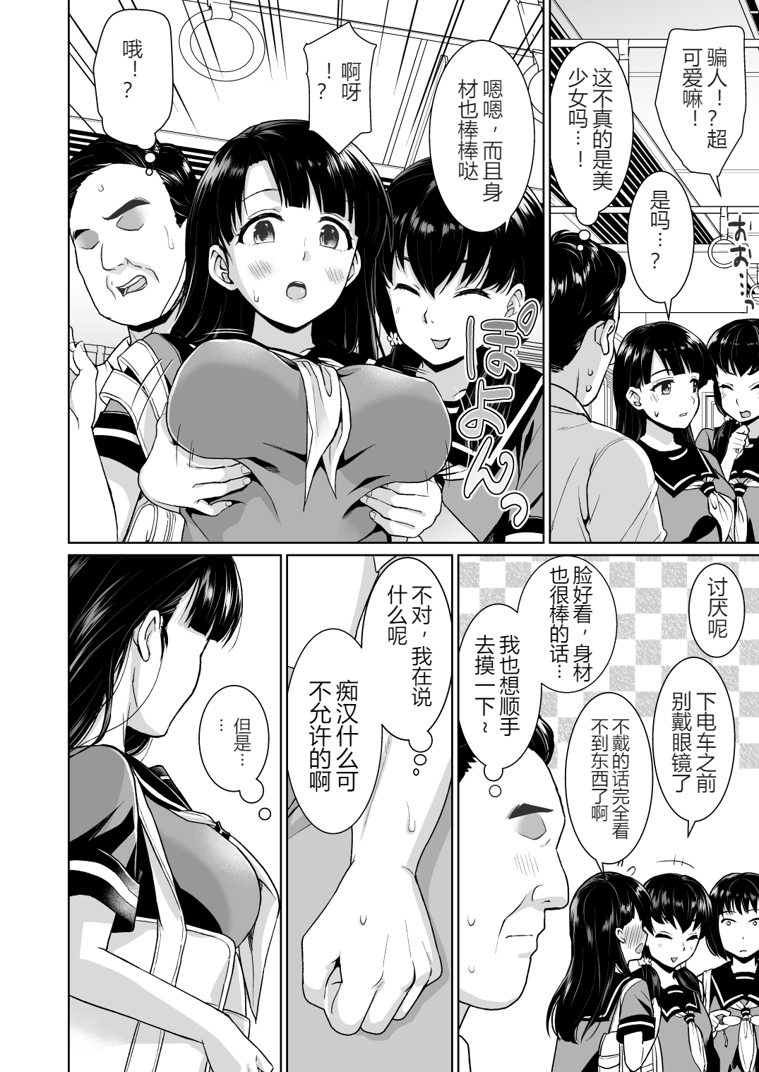 [F宅 (安間)] イヤだと言えない地味系少女と痴漢電車 [DL版] [中国翻訳]