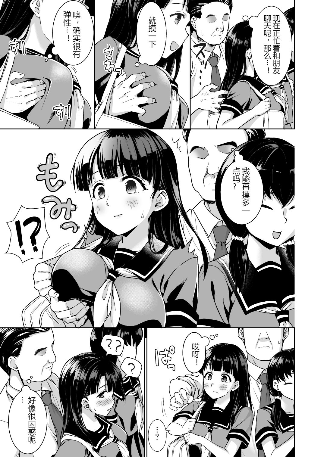 [F宅 (安間)] イヤだと言えない地味系少女と痴漢電車 [DL版] [中国翻訳]