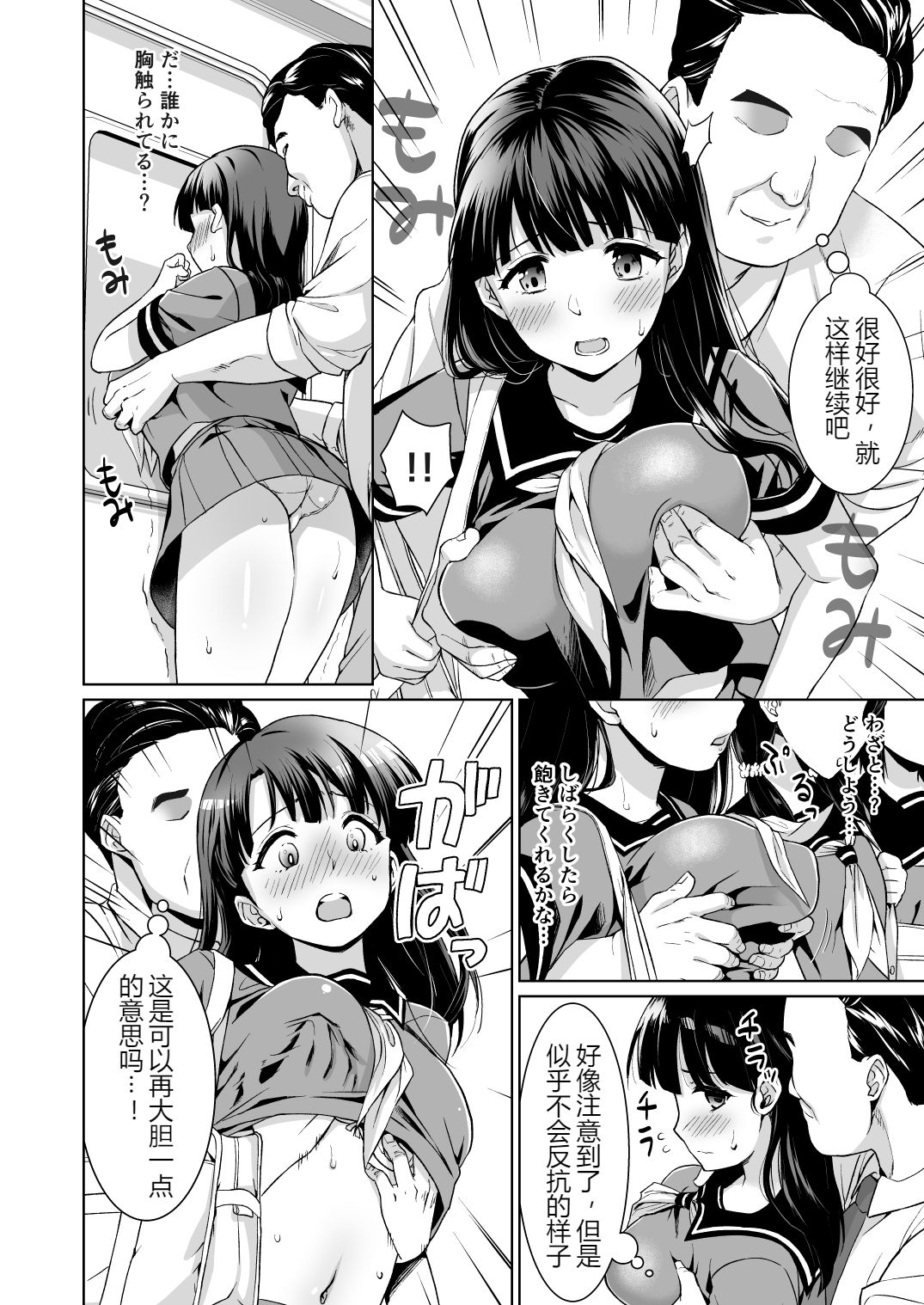 [F宅 (安間)] イヤだと言えない地味系少女と痴漢電車 [DL版] [中国翻訳]