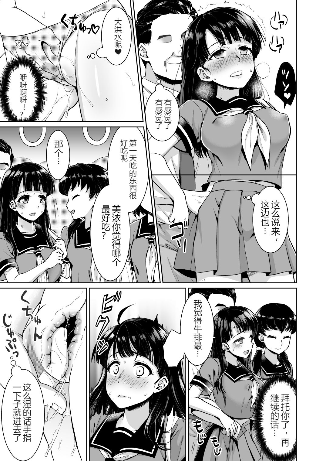 [F宅 (安間)] イヤだと言えない地味系少女と痴漢電車 [DL版] [中国翻訳]