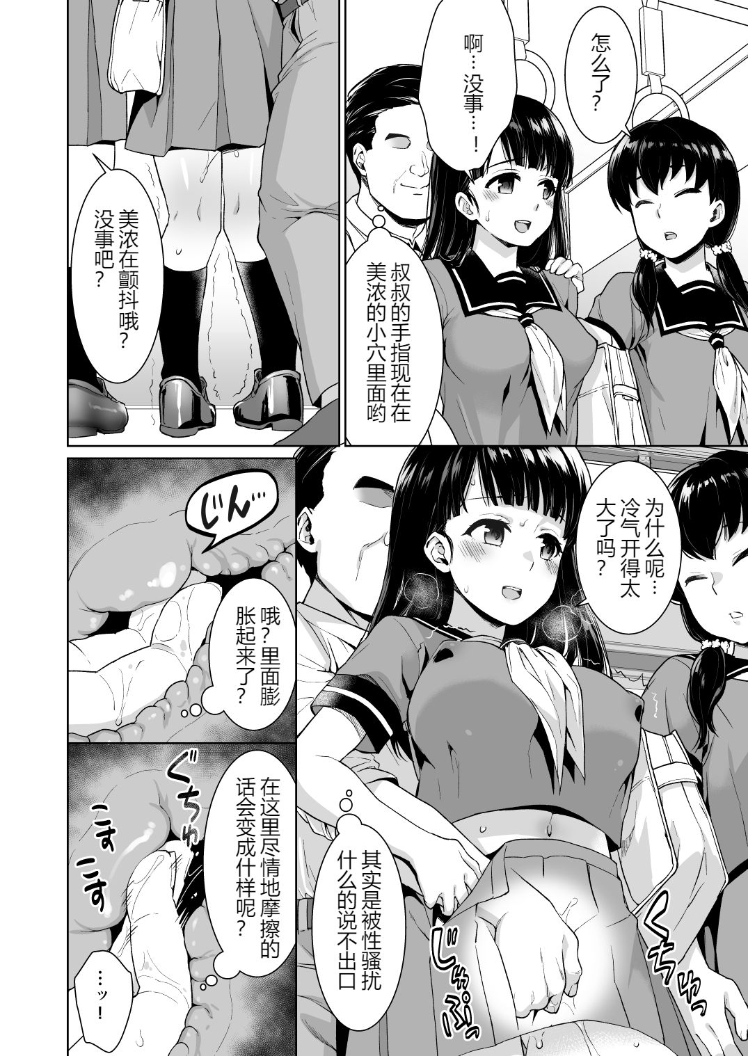 [F宅 (安間)] イヤだと言えない地味系少女と痴漢電車 [DL版] [中国翻訳]