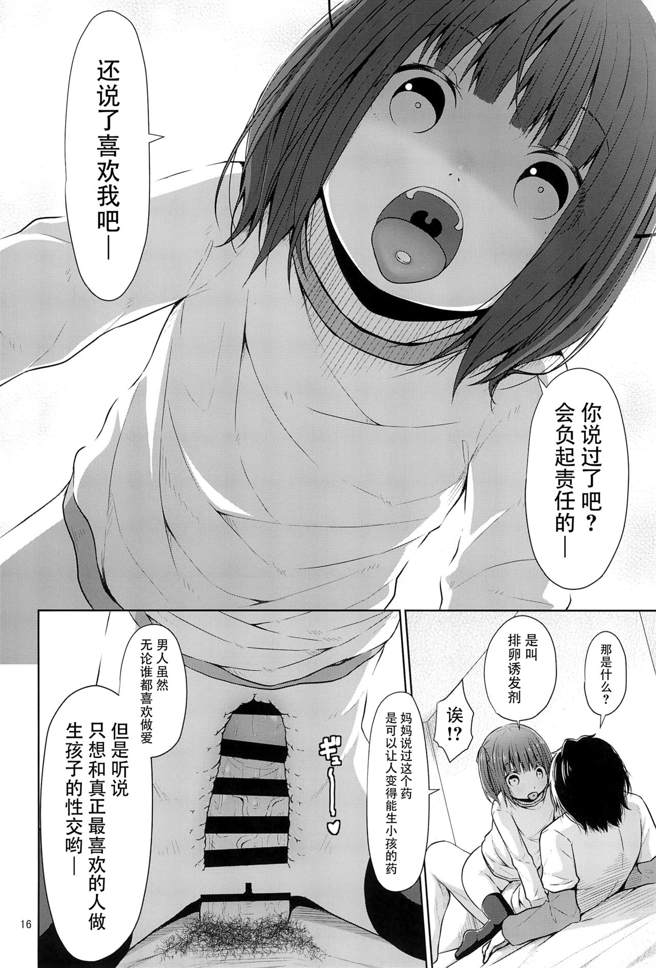 (C95) [Azure (かごのとり)] JSは排卵誘発剤を使ってロリコンを翻弄する [中国翻訳]