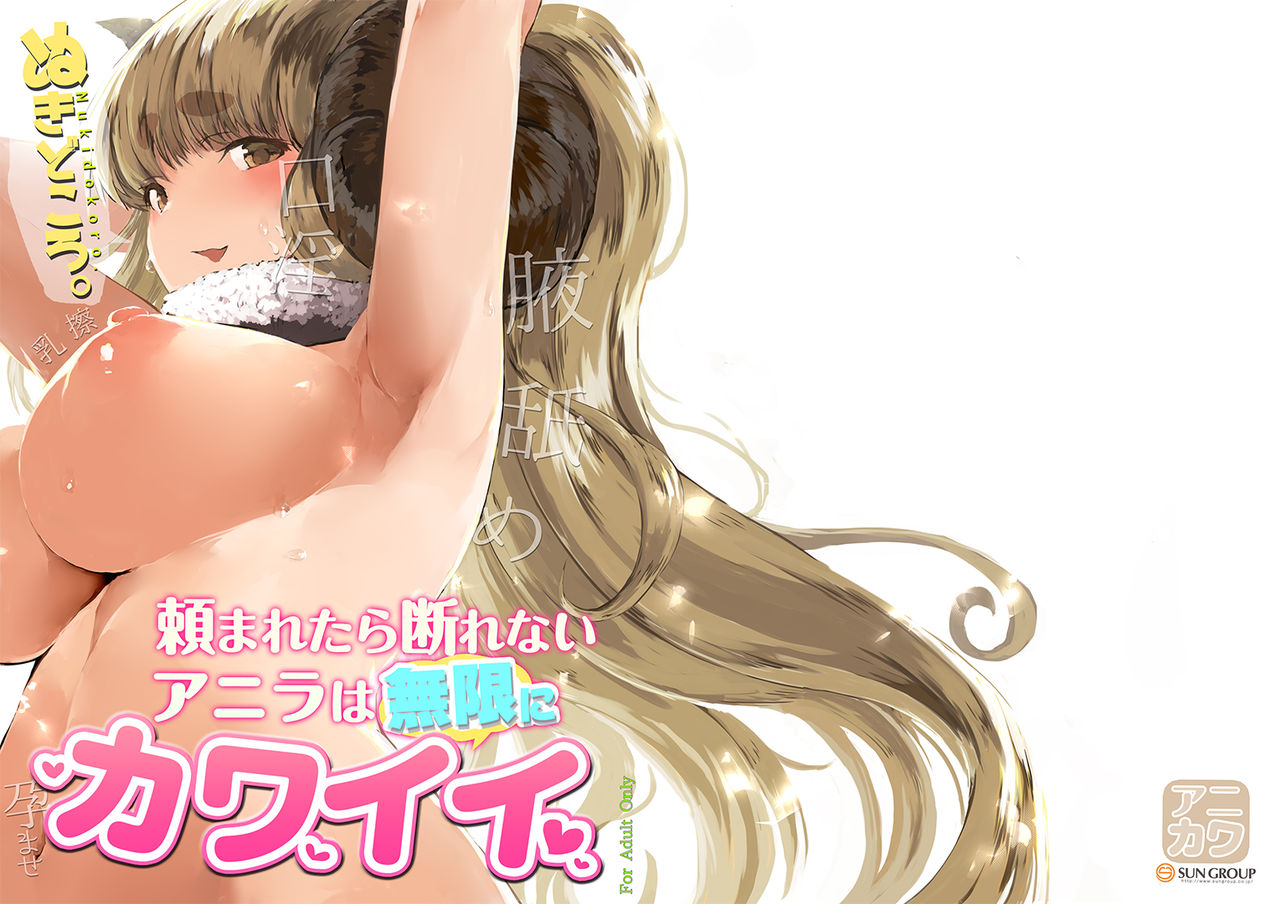 [ぬきどころ。 (ろてり)] 頼まれたら断れないアニラは無限にカワイイ (グランブルーファンタジー) [DL版]