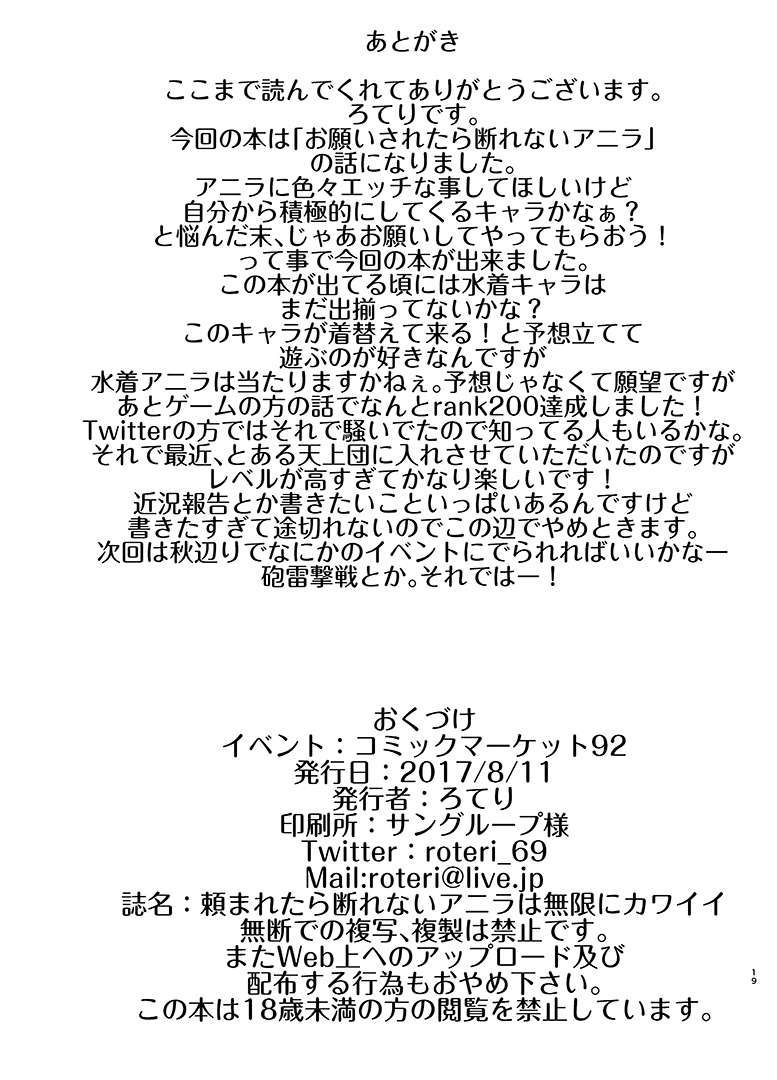 [ぬきどころ。 (ろてり)] 頼まれたら断れないアニラは無限にカワイイ (グランブルーファンタジー) [DL版]