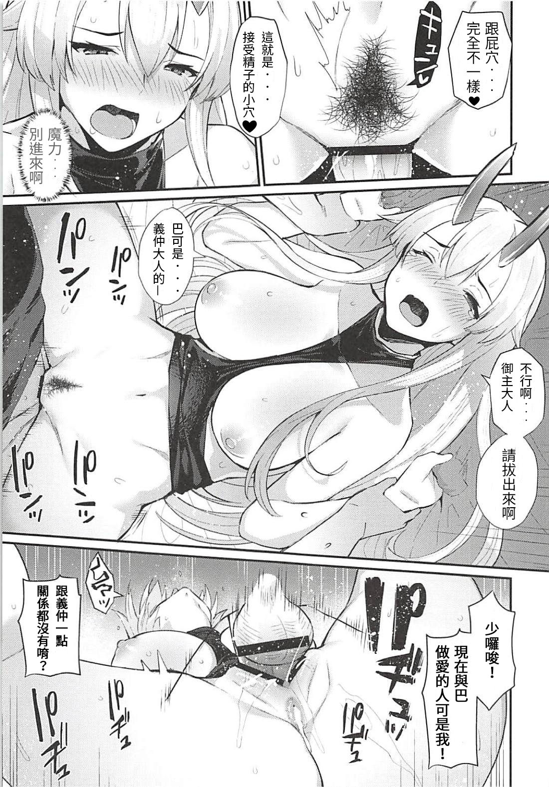 (C94) [ばつ印 (ばつ)] 御萌地獄 (Fate/Grand Order) [中国翻訳]