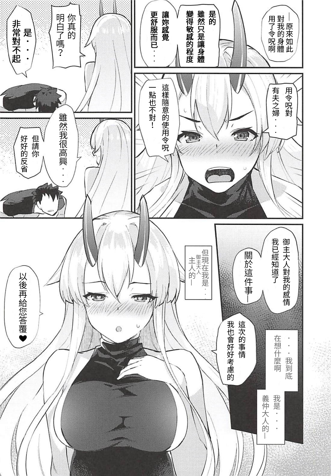 (C94) [ばつ印 (ばつ)] 御萌地獄 (Fate/Grand Order) [中国翻訳]