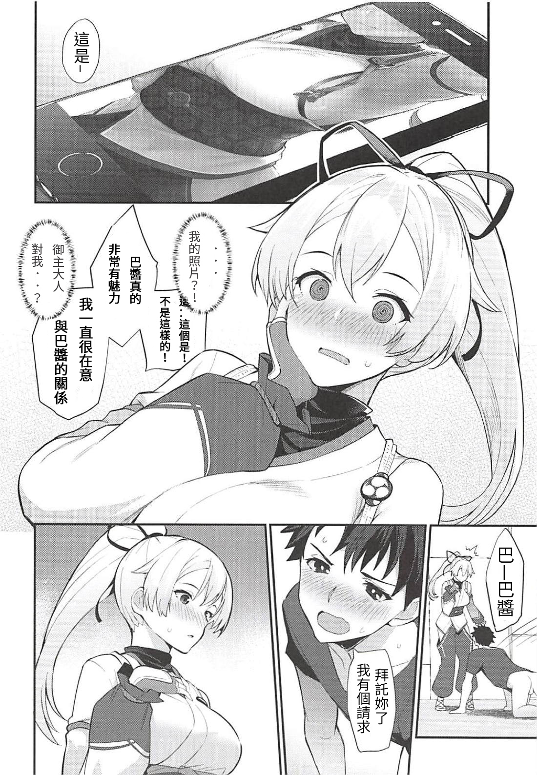 (C94) [ばつ印 (ばつ)] 御萌地獄 (Fate/Grand Order) [中国翻訳]