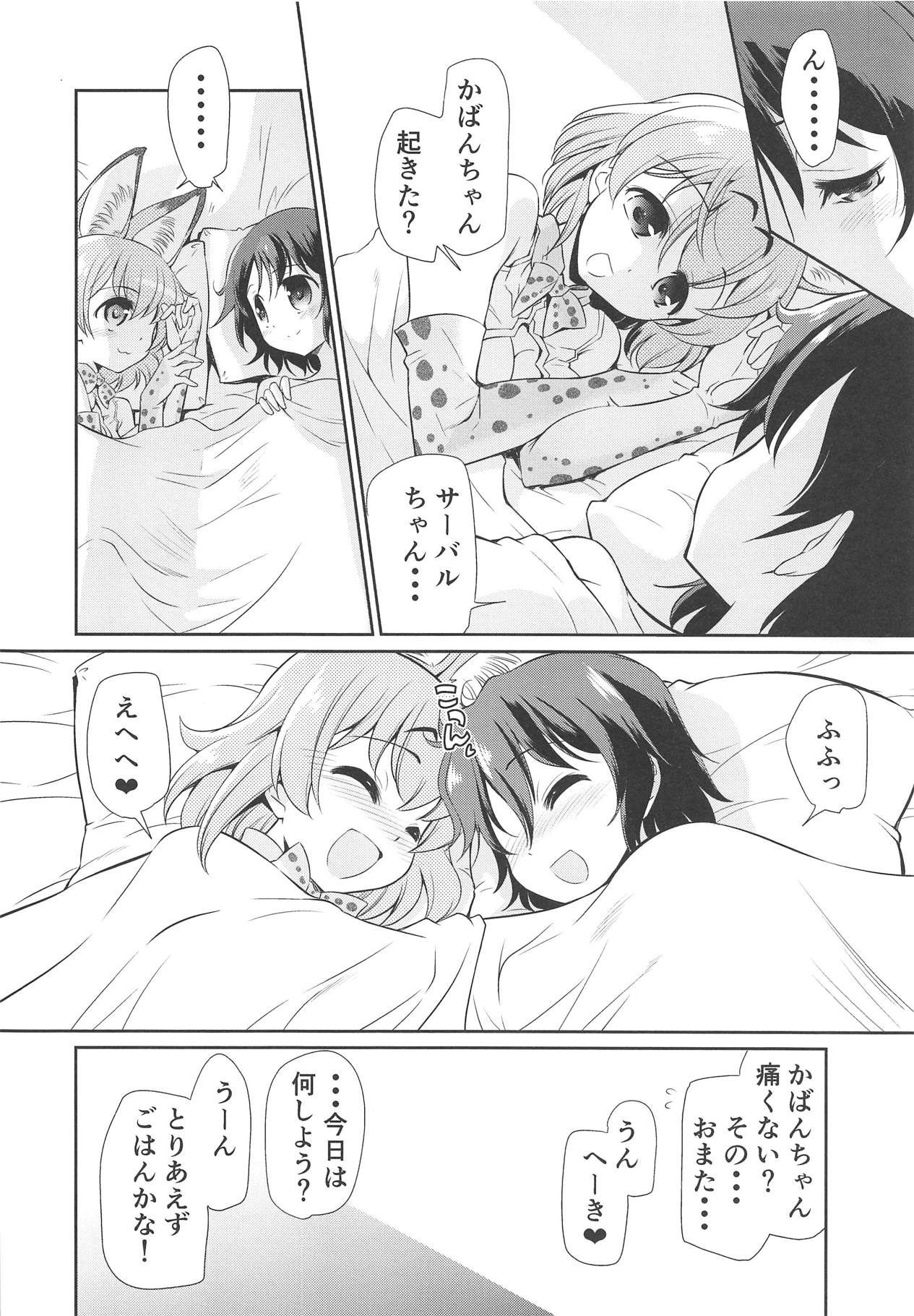 (C95) [邪屋。 (邪武丸)] たいへん!! こんどはかばんちゃんのおまたがはれちゃった! (けものフレンズ)