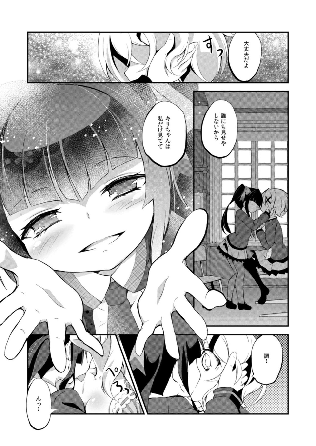 [はルいろ筆ペン (皐月すずらん)] なんとナイショの (戦姫絶唱シンフォギア) [DL版]