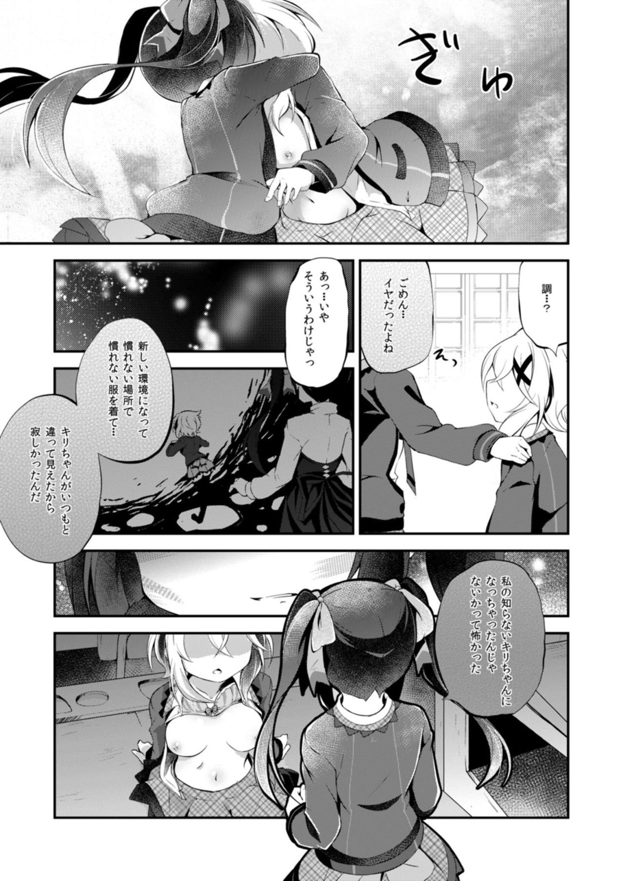 [はルいろ筆ペン (皐月すずらん)] なんとナイショの (戦姫絶唱シンフォギア) [DL版]
