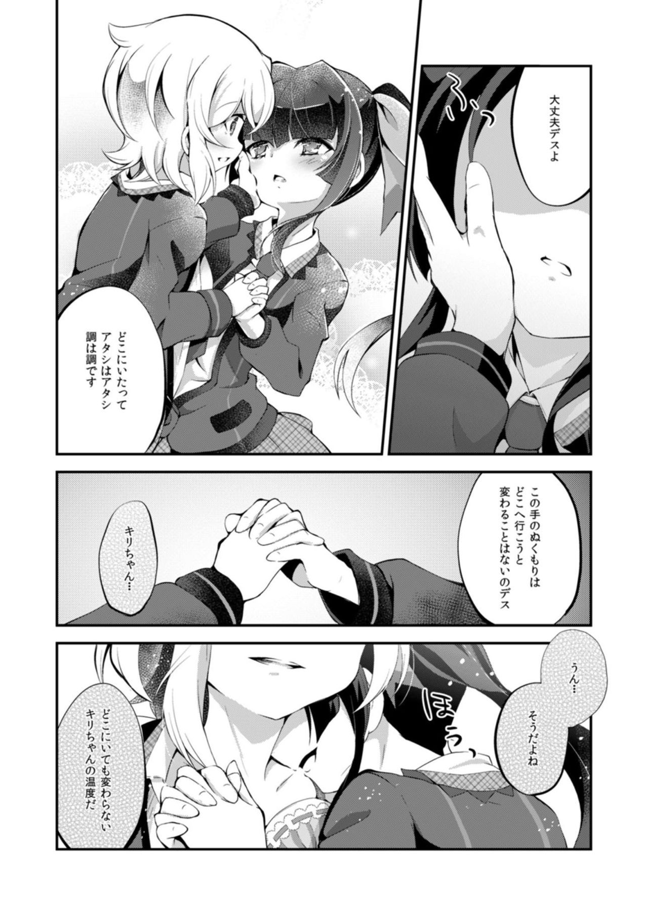 [はルいろ筆ペン (皐月すずらん)] なんとナイショの (戦姫絶唱シンフォギア) [DL版]
