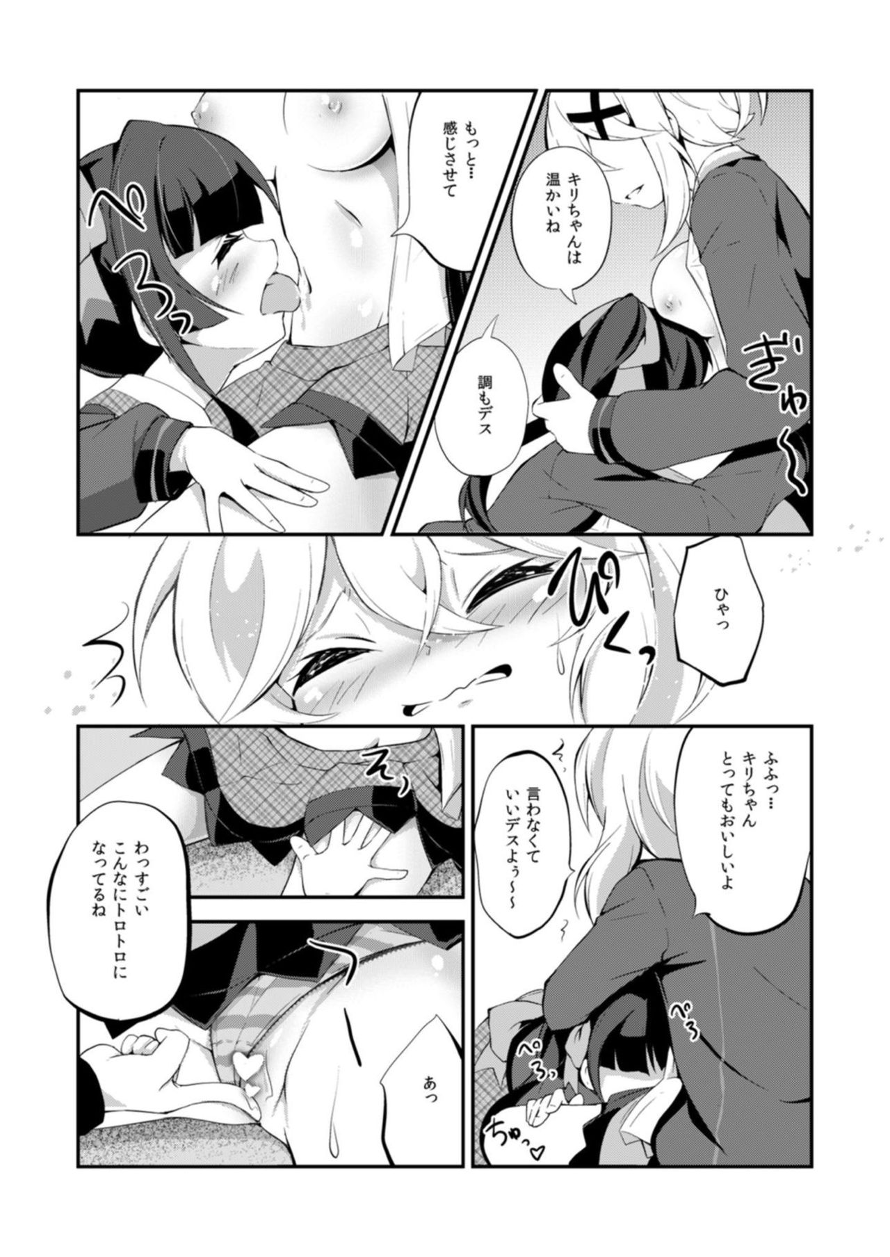 [はルいろ筆ペン (皐月すずらん)] なんとナイショの (戦姫絶唱シンフォギア) [DL版]