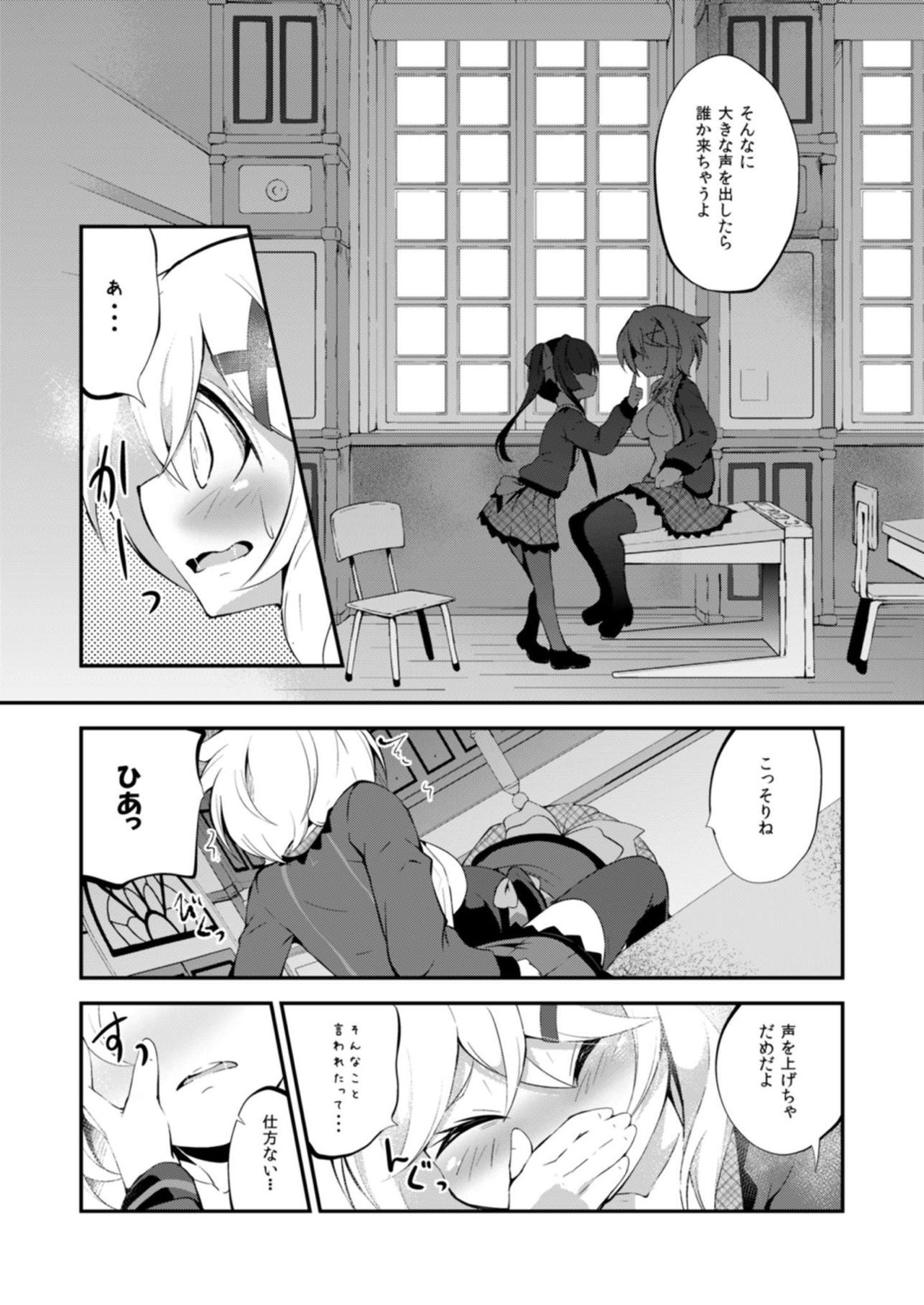 [はルいろ筆ペン (皐月すずらん)] なんとナイショの (戦姫絶唱シンフォギア) [DL版]