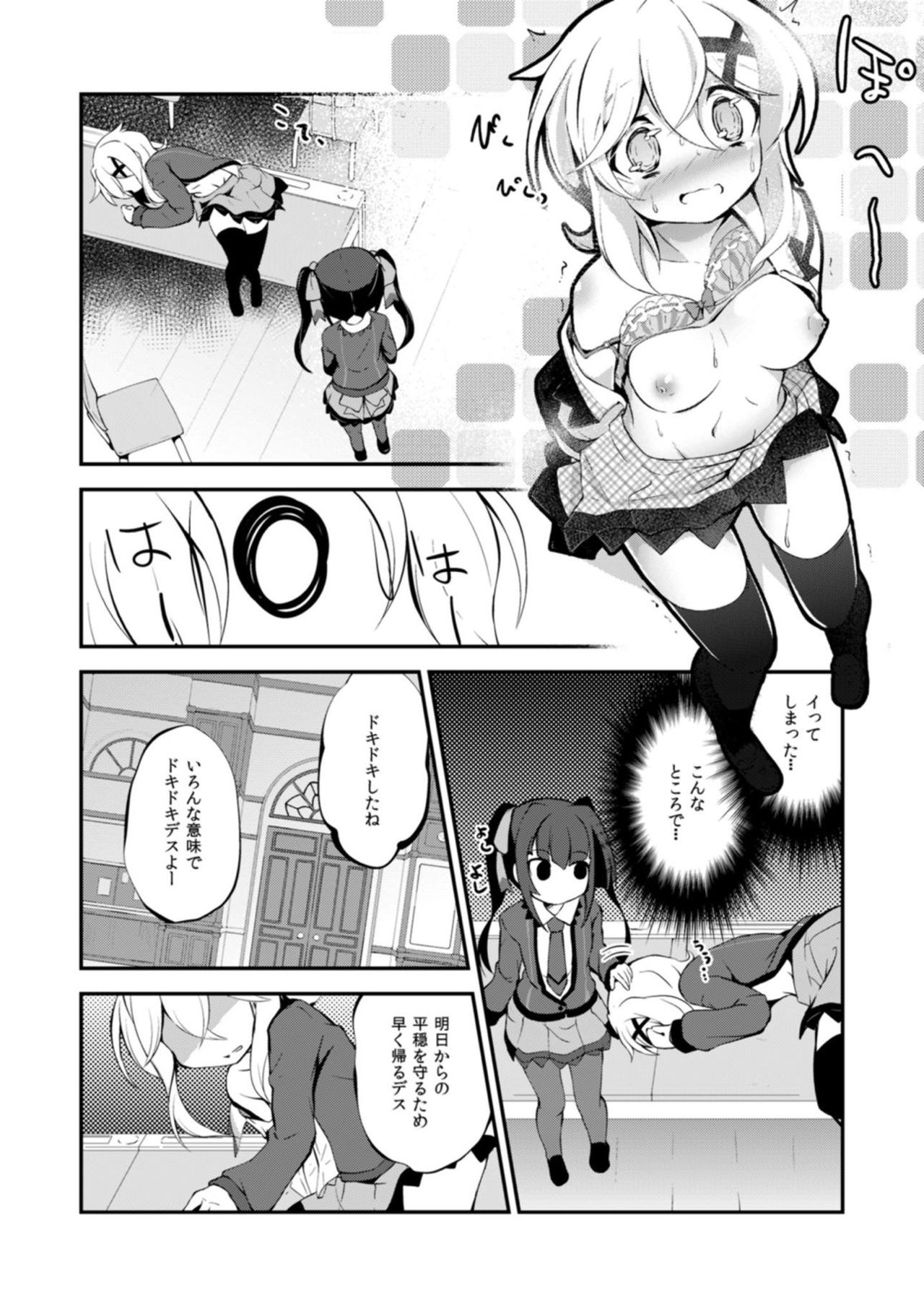[はルいろ筆ペン (皐月すずらん)] なんとナイショの (戦姫絶唱シンフォギア) [DL版]