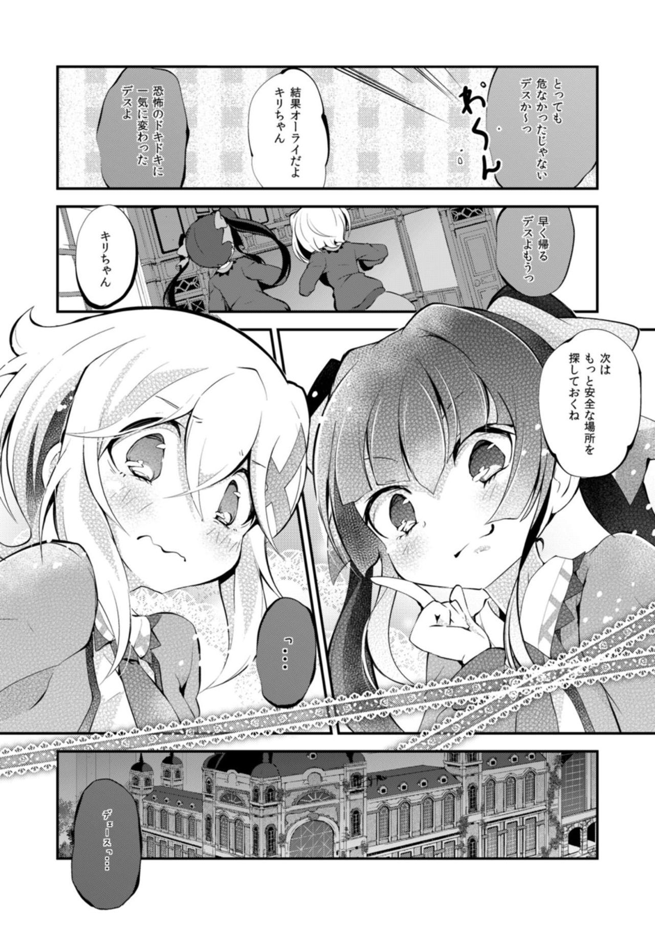 [はルいろ筆ペン (皐月すずらん)] なんとナイショの (戦姫絶唱シンフォギア) [DL版]