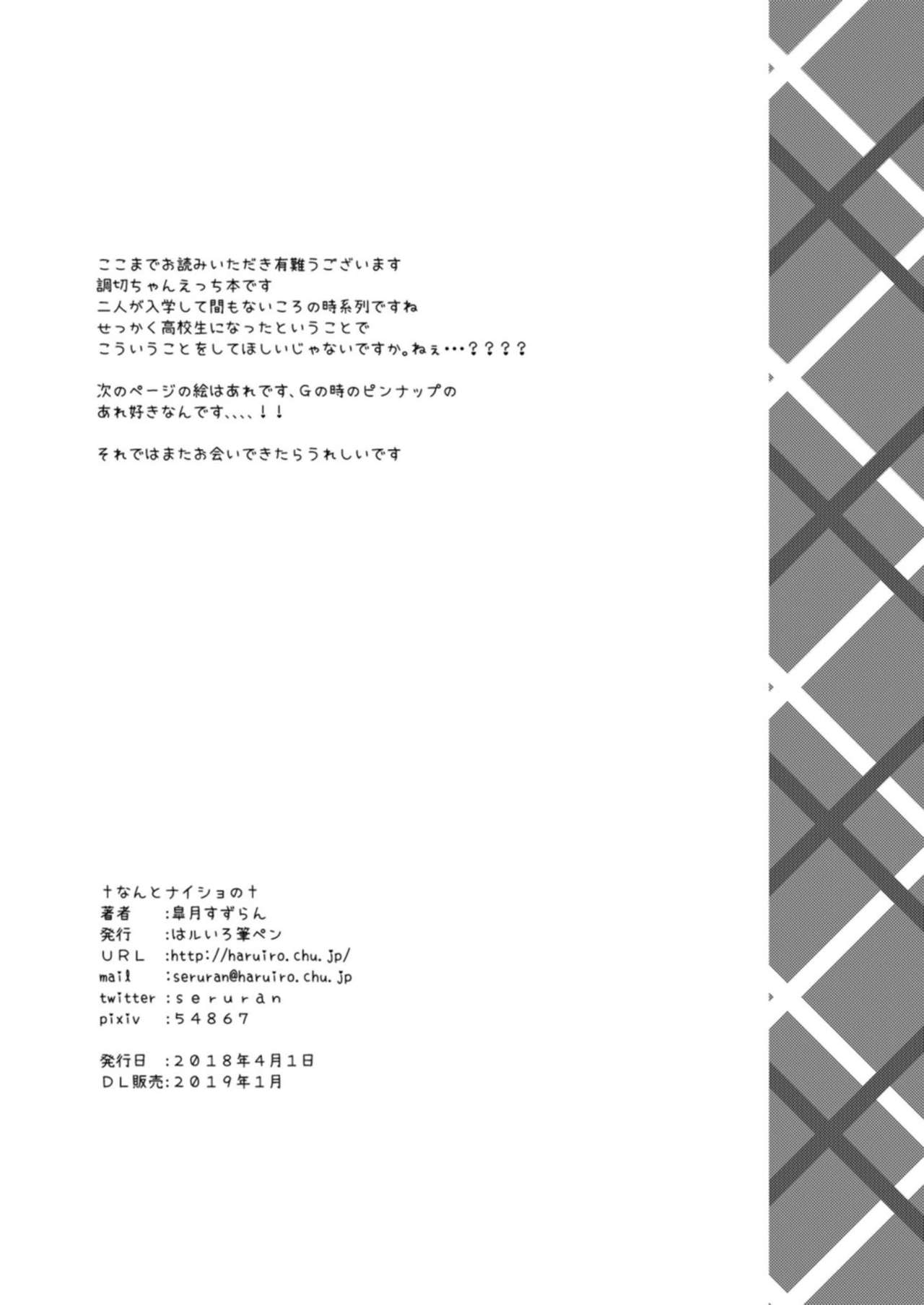 [はルいろ筆ペン (皐月すずらん)] なんとナイショの (戦姫絶唱シンフォギア) [DL版]