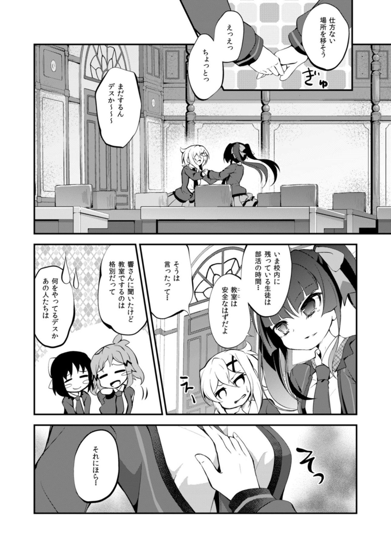 [はルいろ筆ペン (皐月すずらん)] なんとナイショの (戦姫絶唱シンフォギア) [DL版]