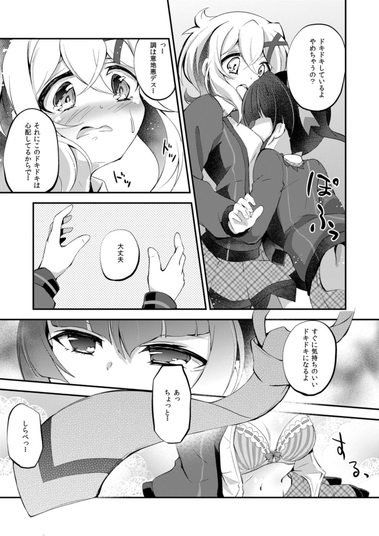 [はルいろ筆ペン (皐月すずらん)] なんとナイショの (戦姫絶唱シンフォギア) [DL版]