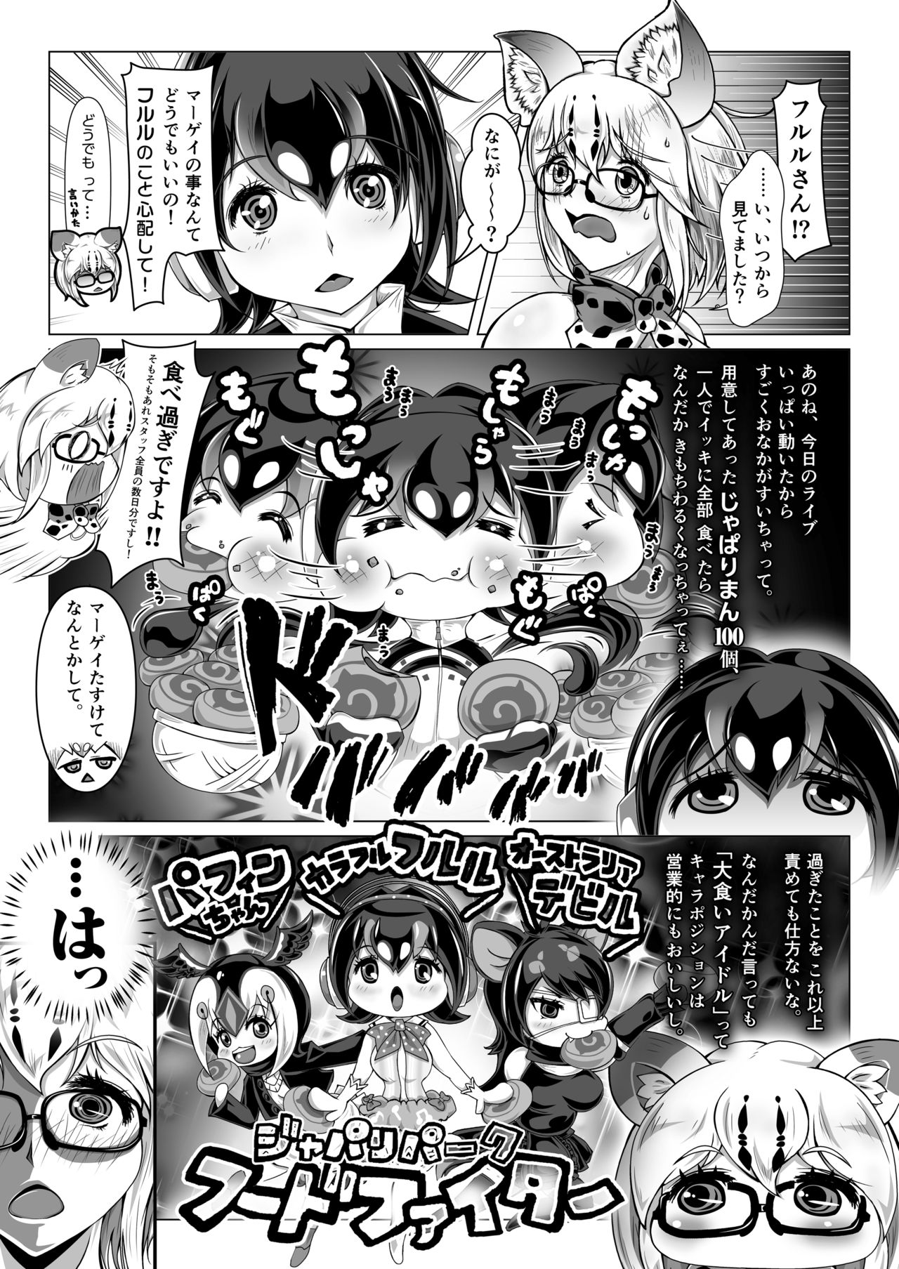[さこみちょ (qzna)] マーゲイのPPP肉欲処理(フルルさんと) (けものフレンズ) [DL版]