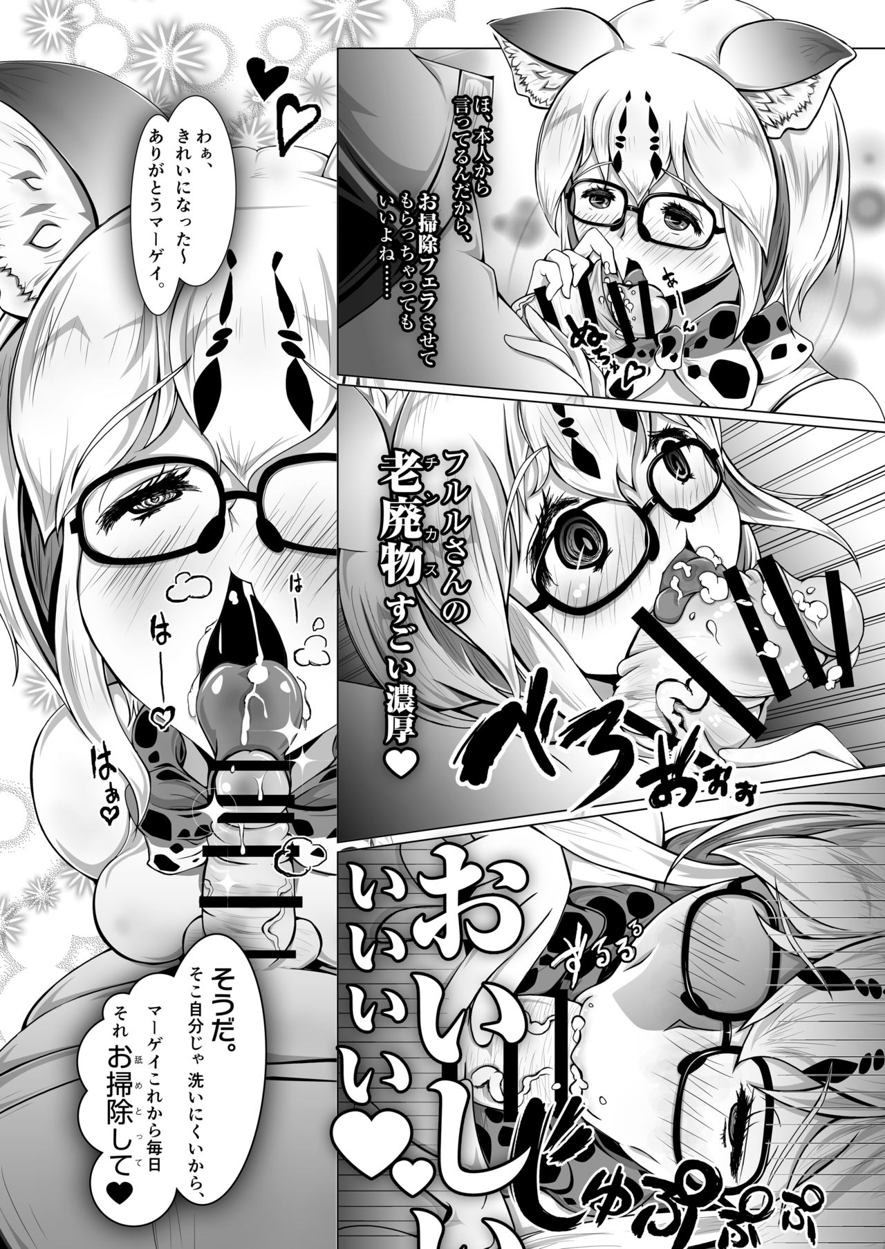 [さこみちょ (qzna)] マーゲイのPPP肉欲処理(フルルさんと) (けものフレンズ) [DL版]