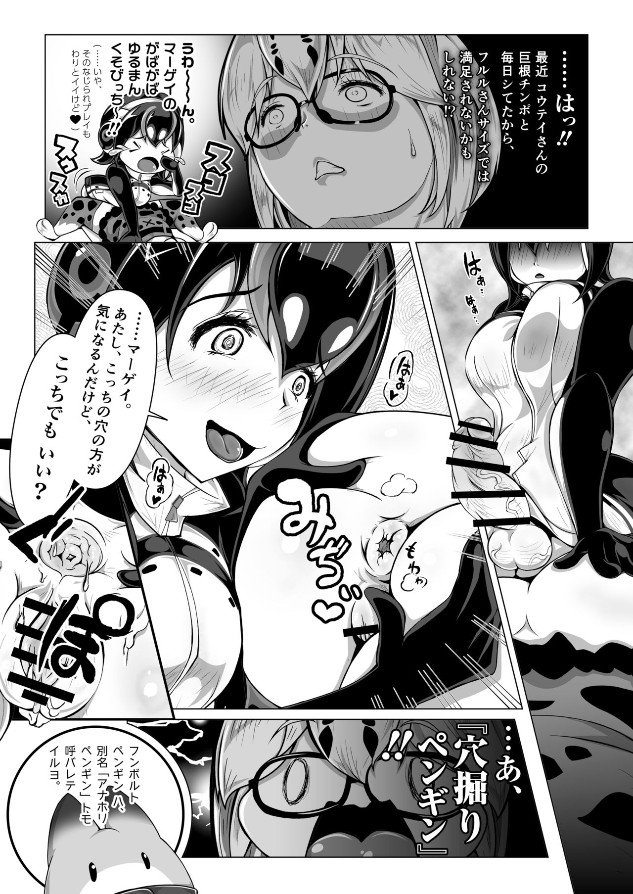 [さこみちょ (qzna)] マーゲイのPPP肉欲処理(フルルさんと) (けものフレンズ) [DL版]