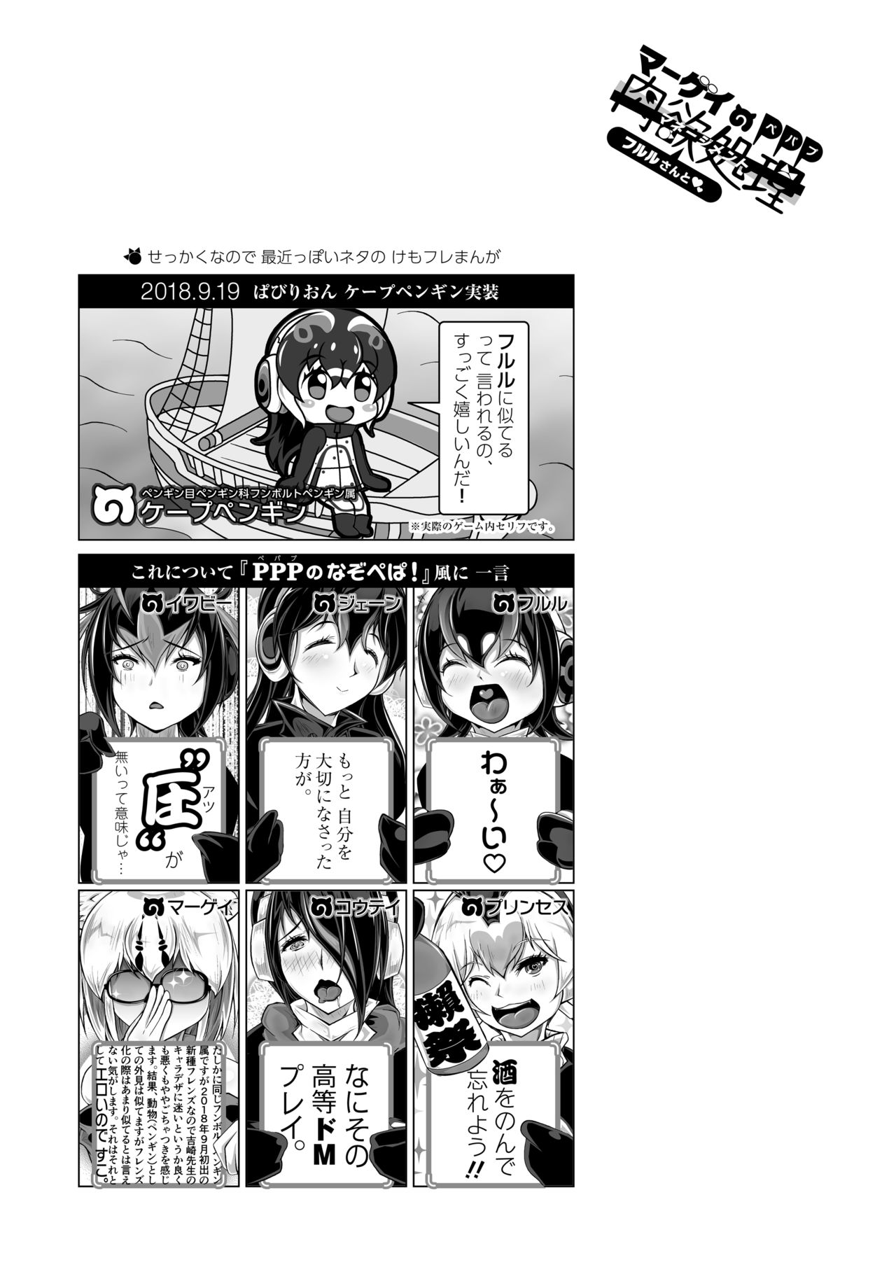 [さこみちょ (qzna)] マーゲイのPPP肉欲処理(フルルさんと) (けものフレンズ) [DL版]