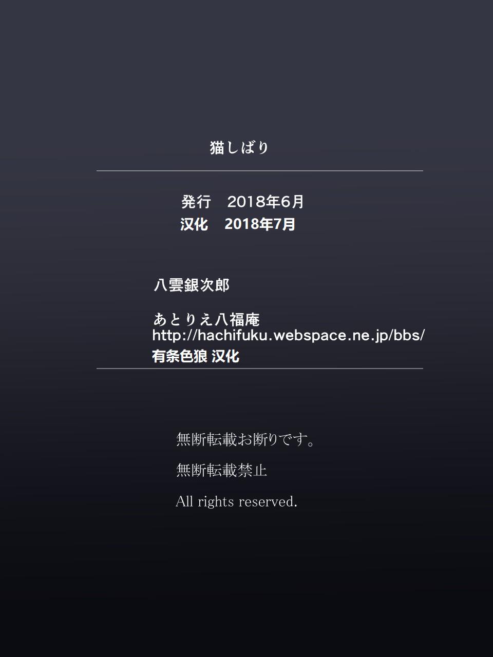 [アトリエ八福庵] 猫しばり (ゲゲゲの鬼太郎) [中国翻訳]