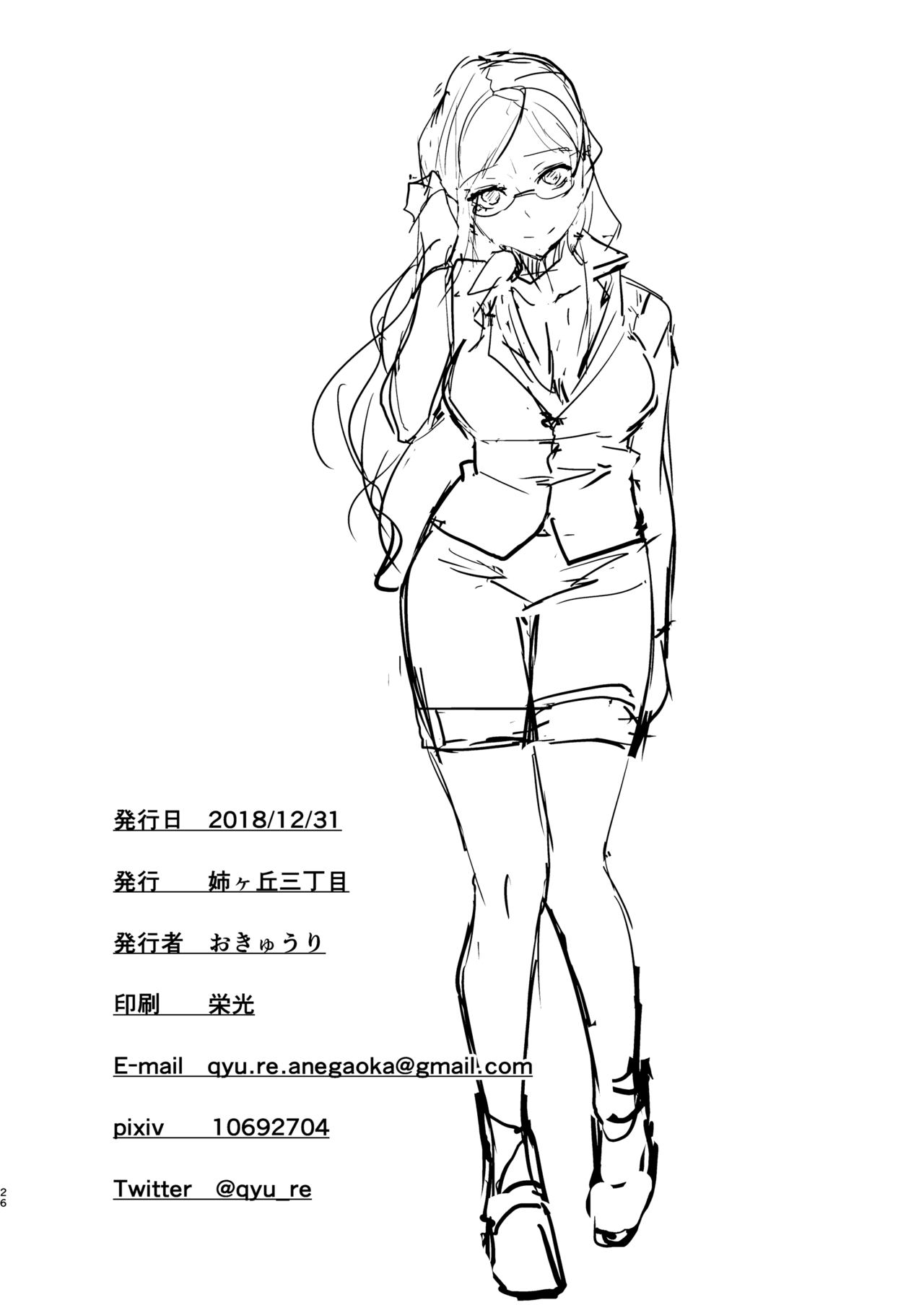 [姉ヶ丘三丁目 (おきゅうり)] センセイがこんなことしてたなんて… [DL版]