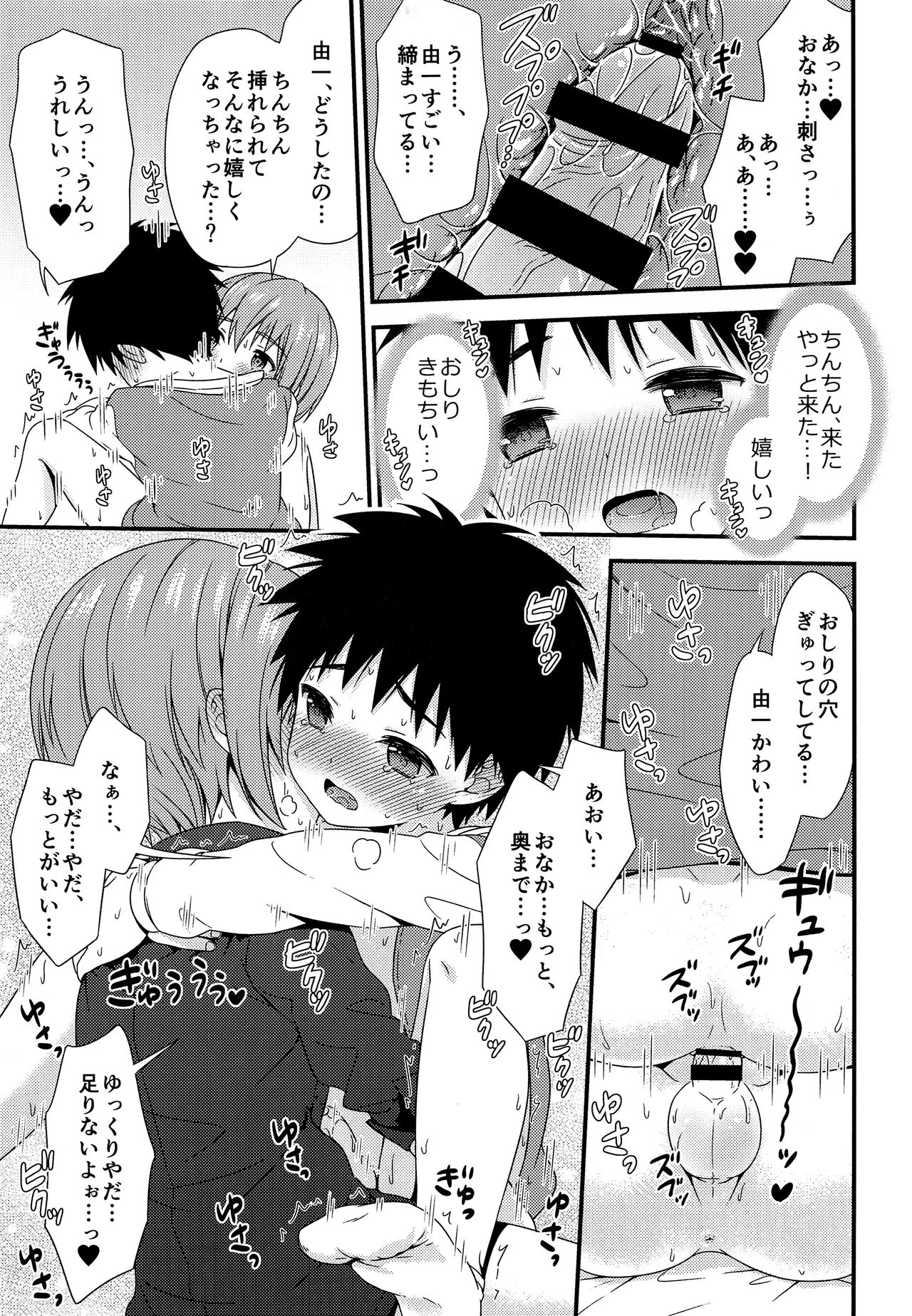 【FlowerBlade（ri。）】しんゆうとイチャラブあまあまエッチせいかつ