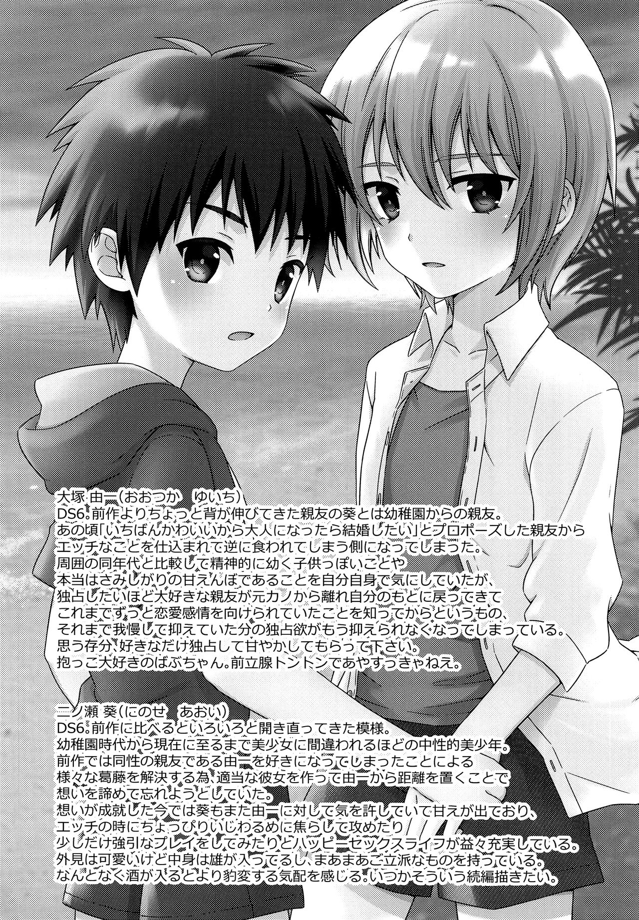 【FlowerBlade（ri。）】しんゆうとイチャラブあまあまエッチせいかつ