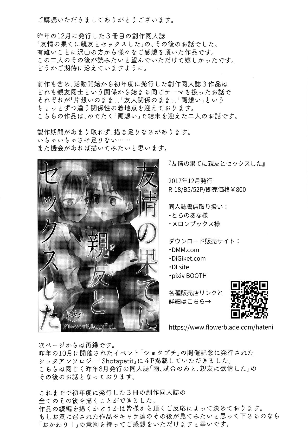 【FlowerBlade（ri。）】しんゆうとイチャラブあまあまエッチせいかつ