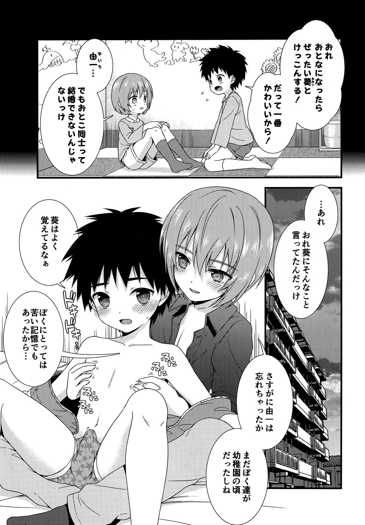 【FlowerBlade（ri。）】しんゆうとイチャラブあまあまエッチせいかつ