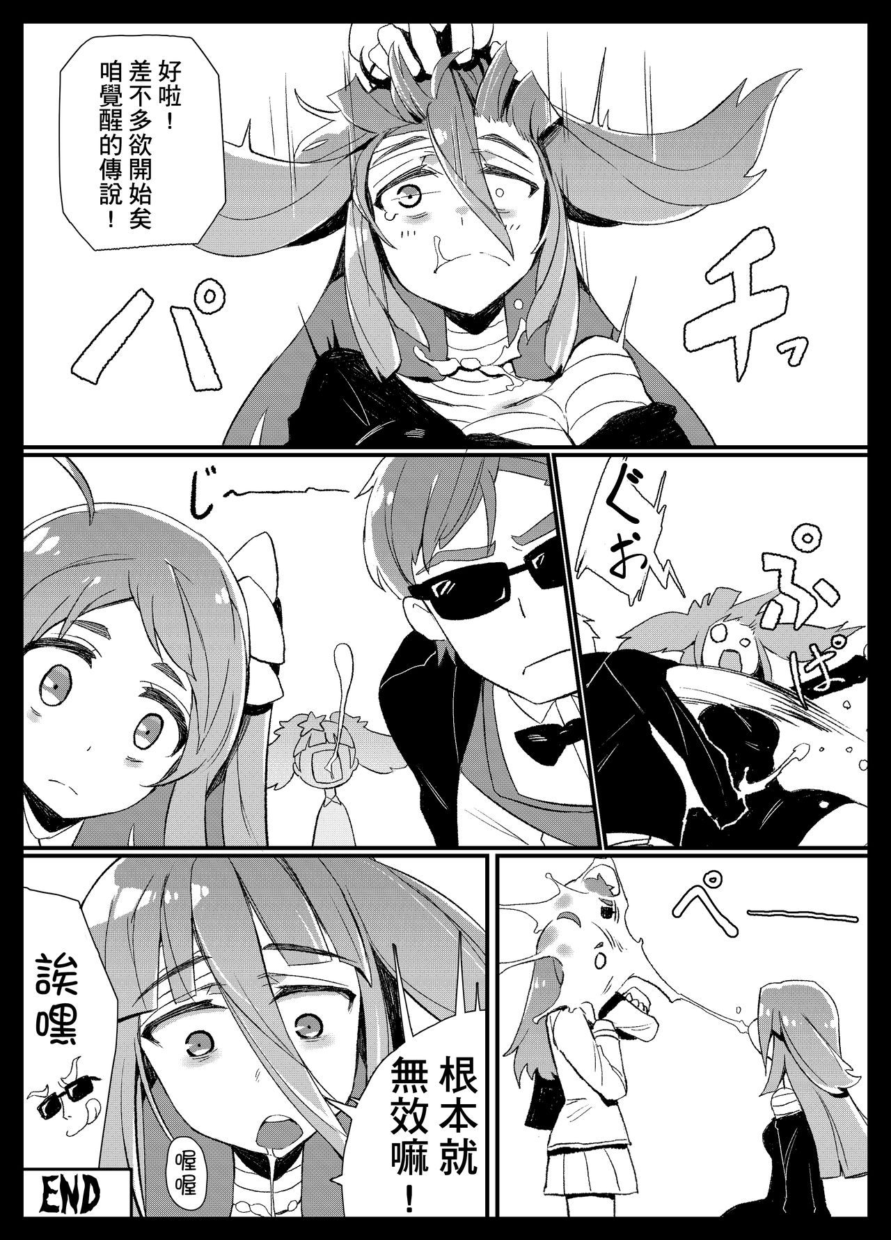 (C95) [カラスちゃん (カラスちゃん)] 伝説の本 (ゾンビランドサガ) [中国翻訳]