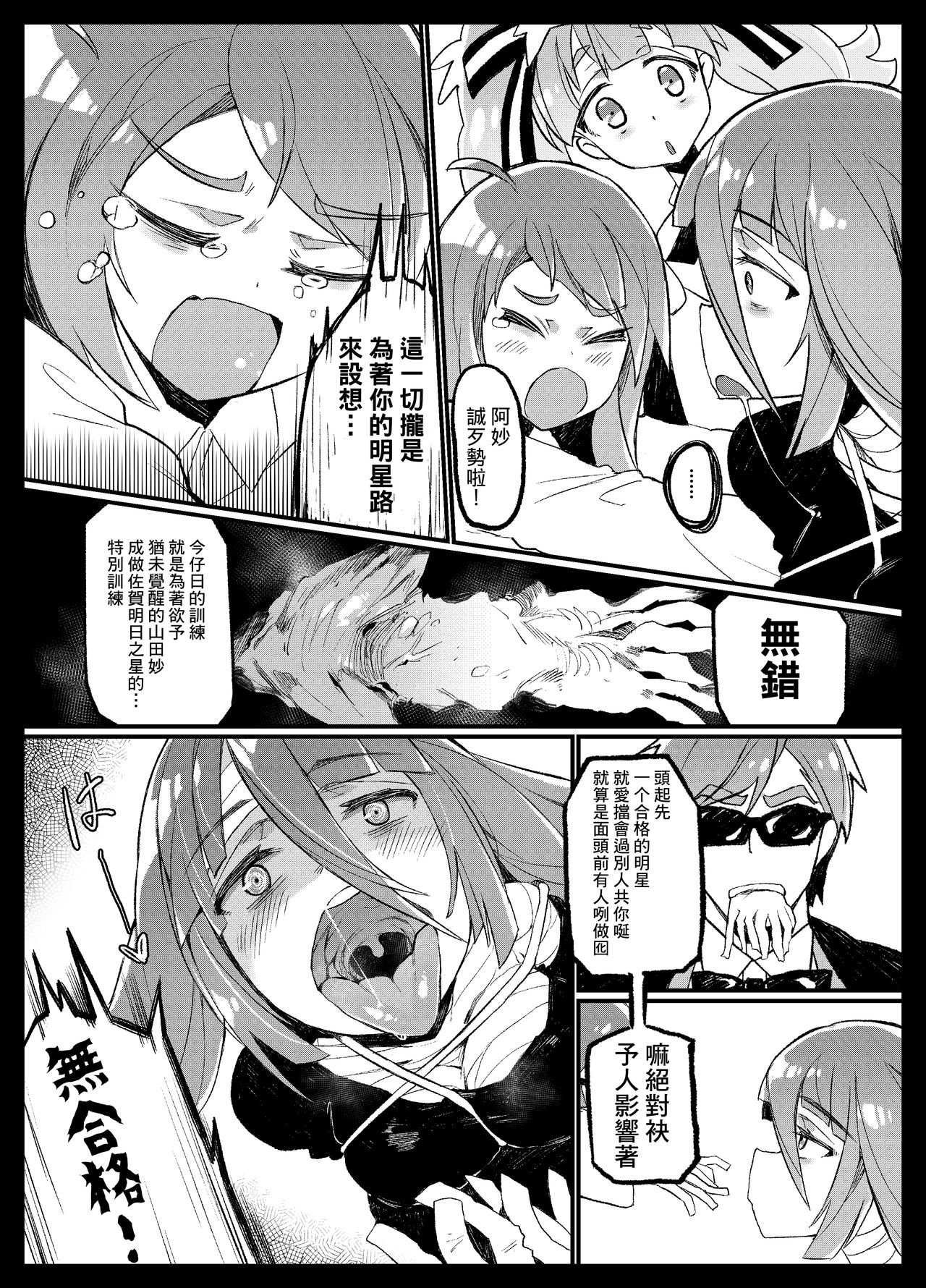 (C95) [カラスちゃん (カラスちゃん)] 伝説の本 (ゾンビランドサガ) [中国翻訳]