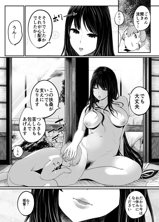 [茅乃井いの] 艦娘でおねショタ (艦隊これくしょん -艦これ-)