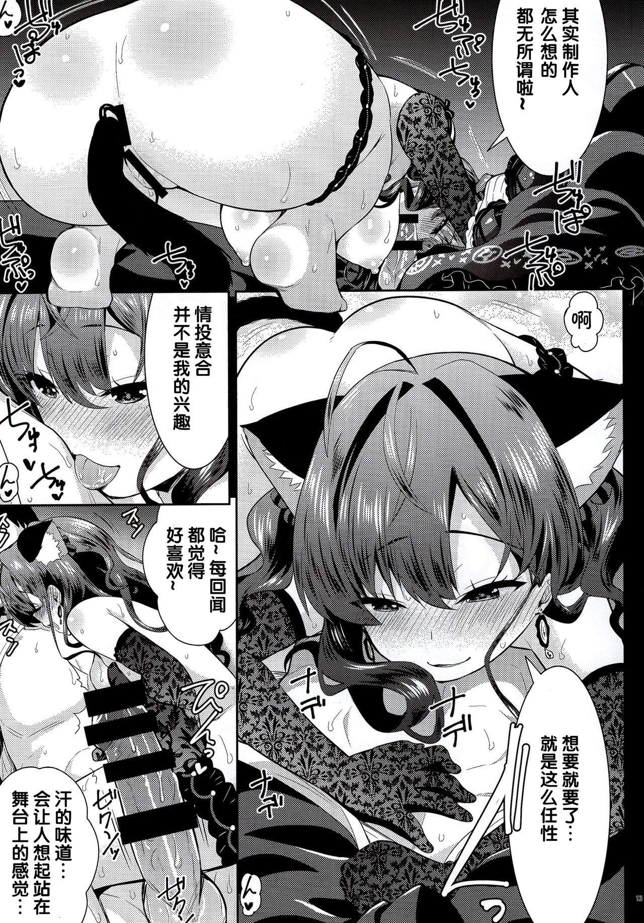 [Berry!16 (さき千鈴)] 片恋-ichinose- (アイドルマスター シンデレラガールズ) [中国翻訳]